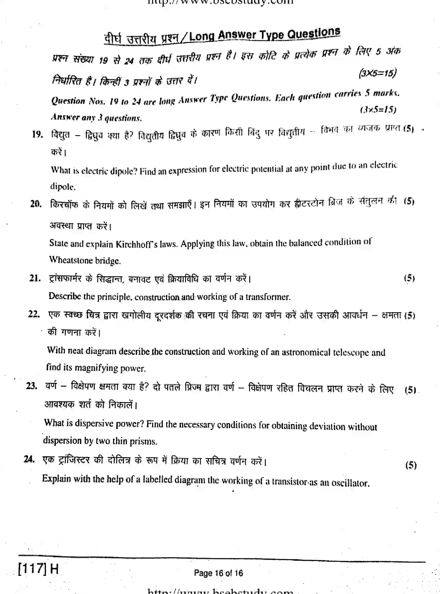 Bihar Board Class 12 2019 PHYSICS-117-H Question Bank - Page 16