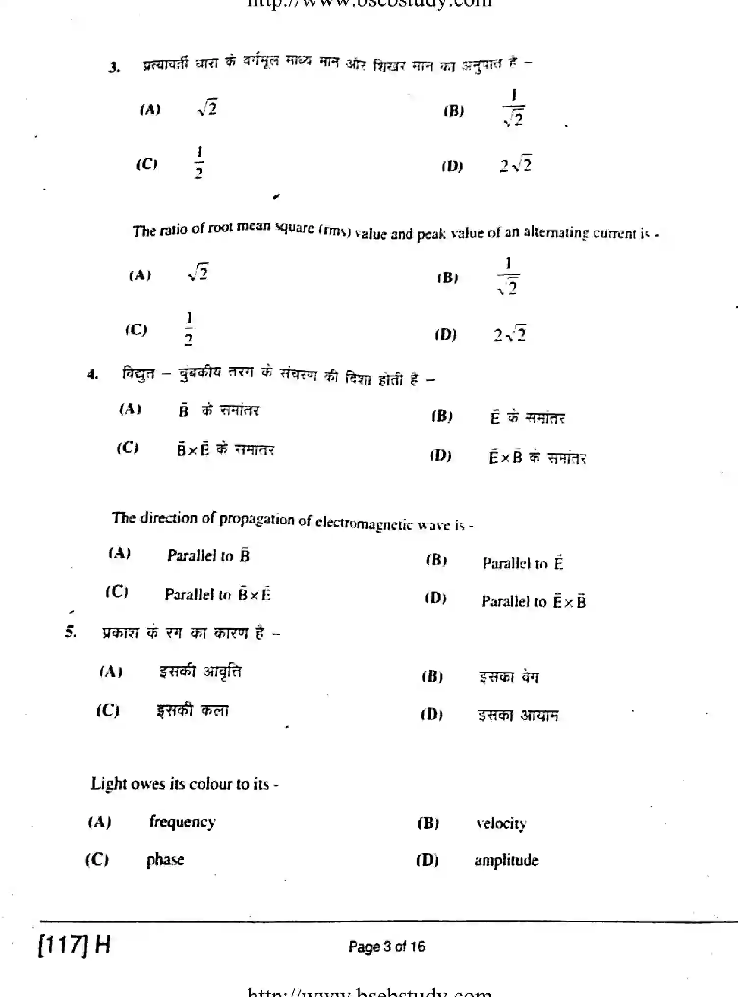 Bihar Board Class 12 2019 PHYSICS-117-H Question Bank - Page 3