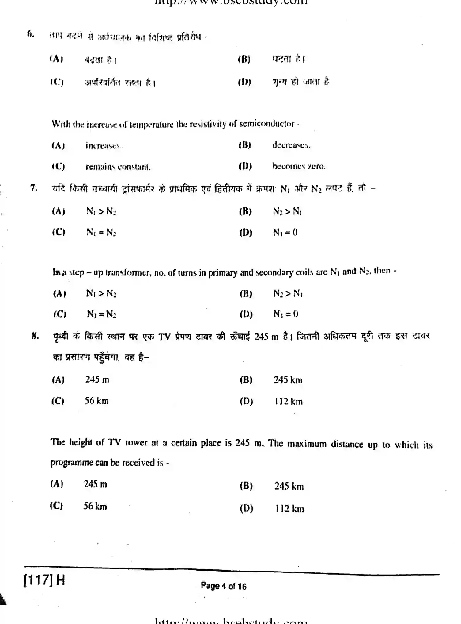 Bihar Board Class 12 2019 PHYSICS-117-H Question Bank - Page 4