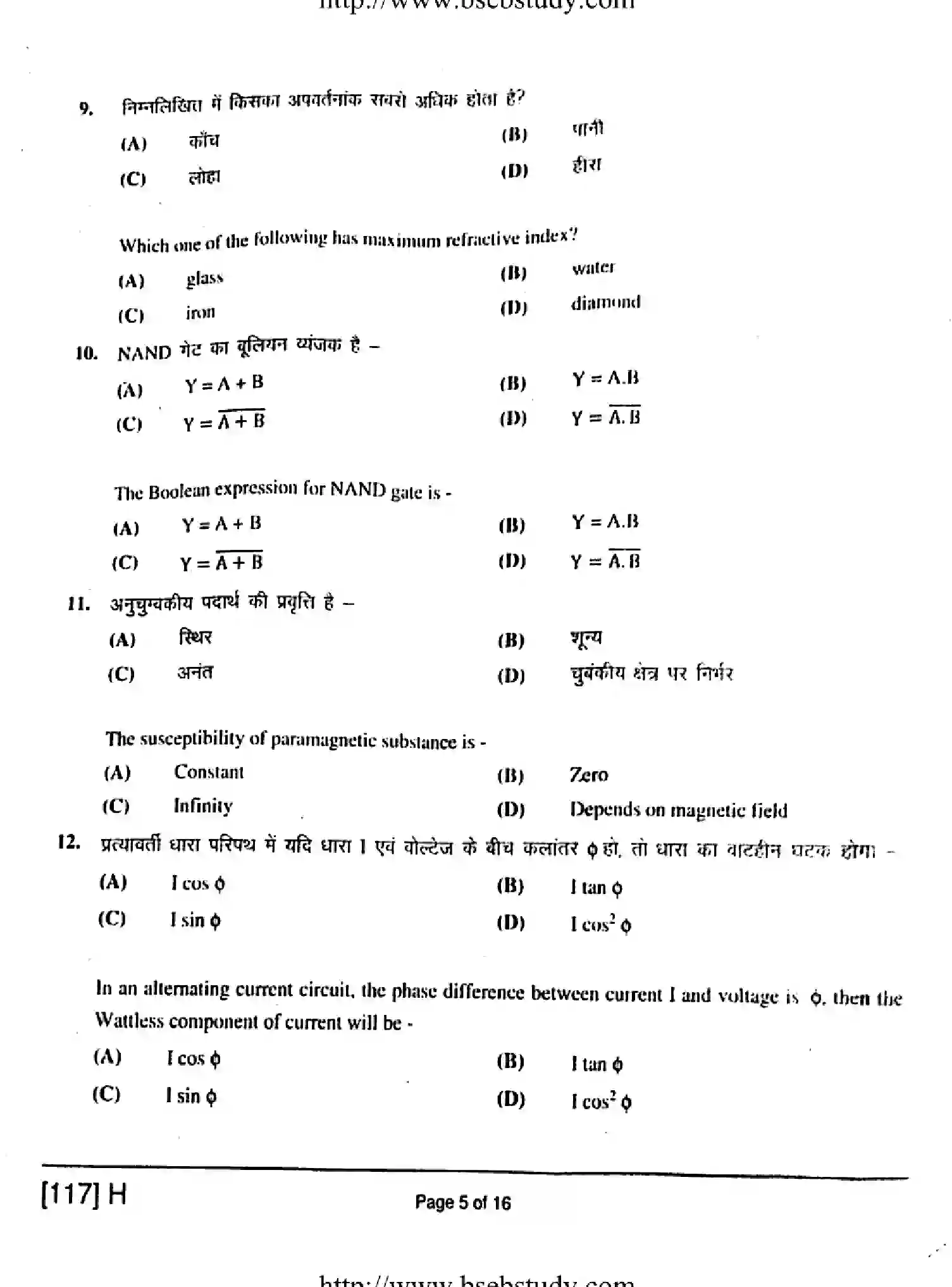 Bihar Board Class 12 2019 PHYSICS-117-H Question Bank - Page 5