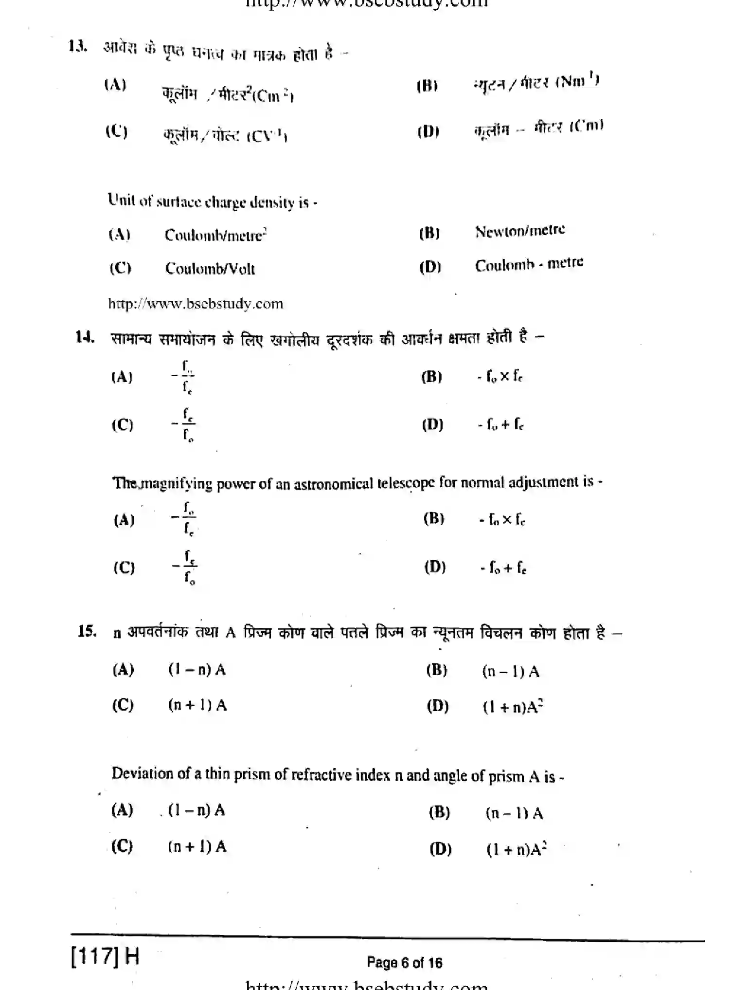 Bihar Board Class 12 2019 PHYSICS-117-H Question Bank - Page 6