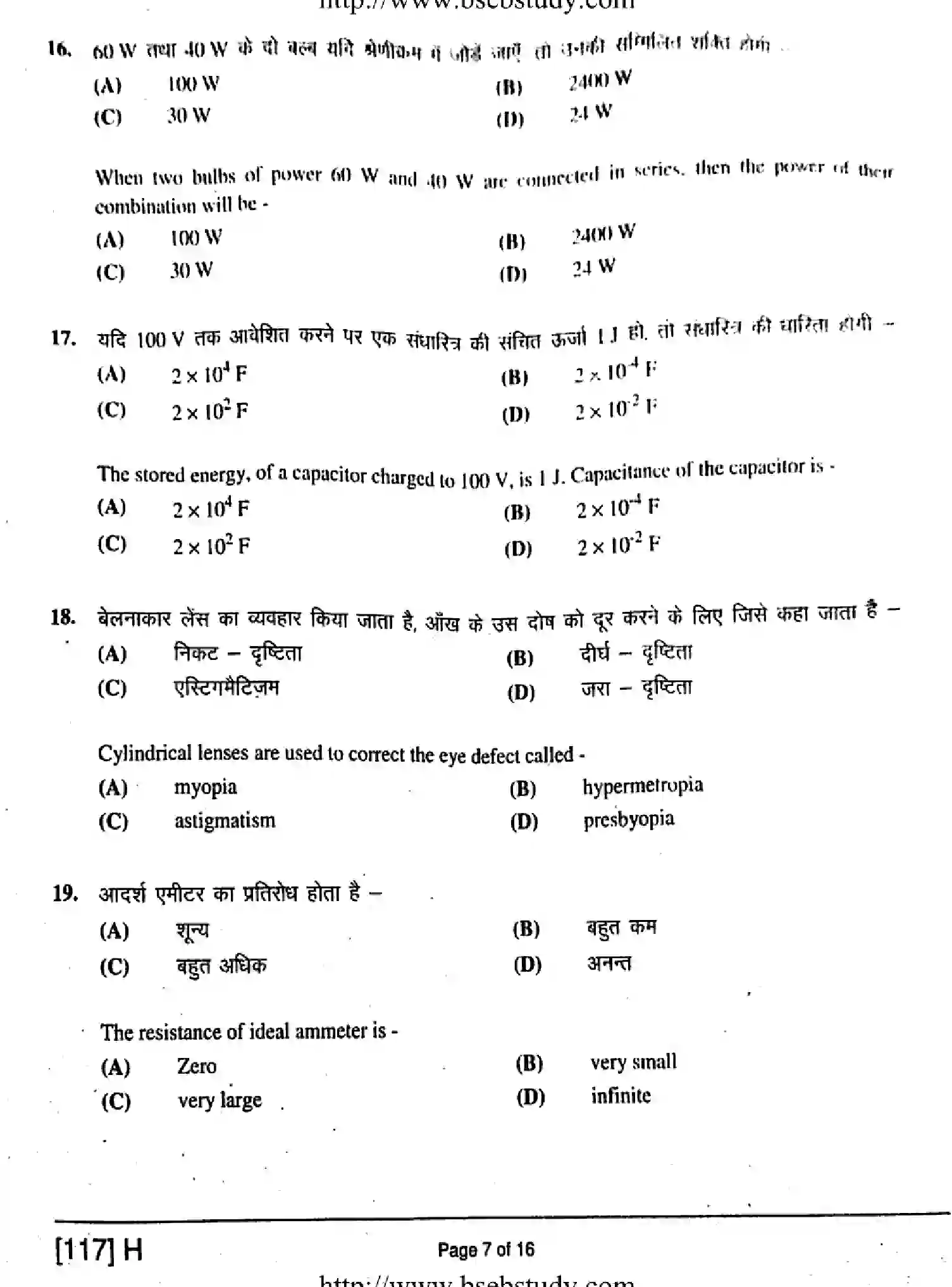 Bihar Board Class 12 2019 PHYSICS-117-H Question Bank - Page 7