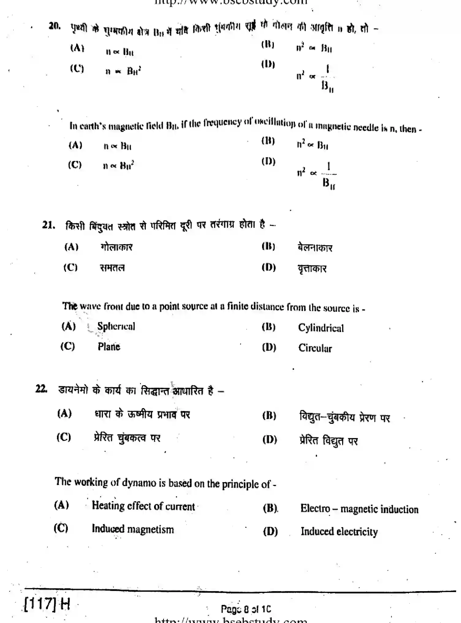 Bihar Board Class 12 2019 PHYSICS-117-H Question Bank - Page 8