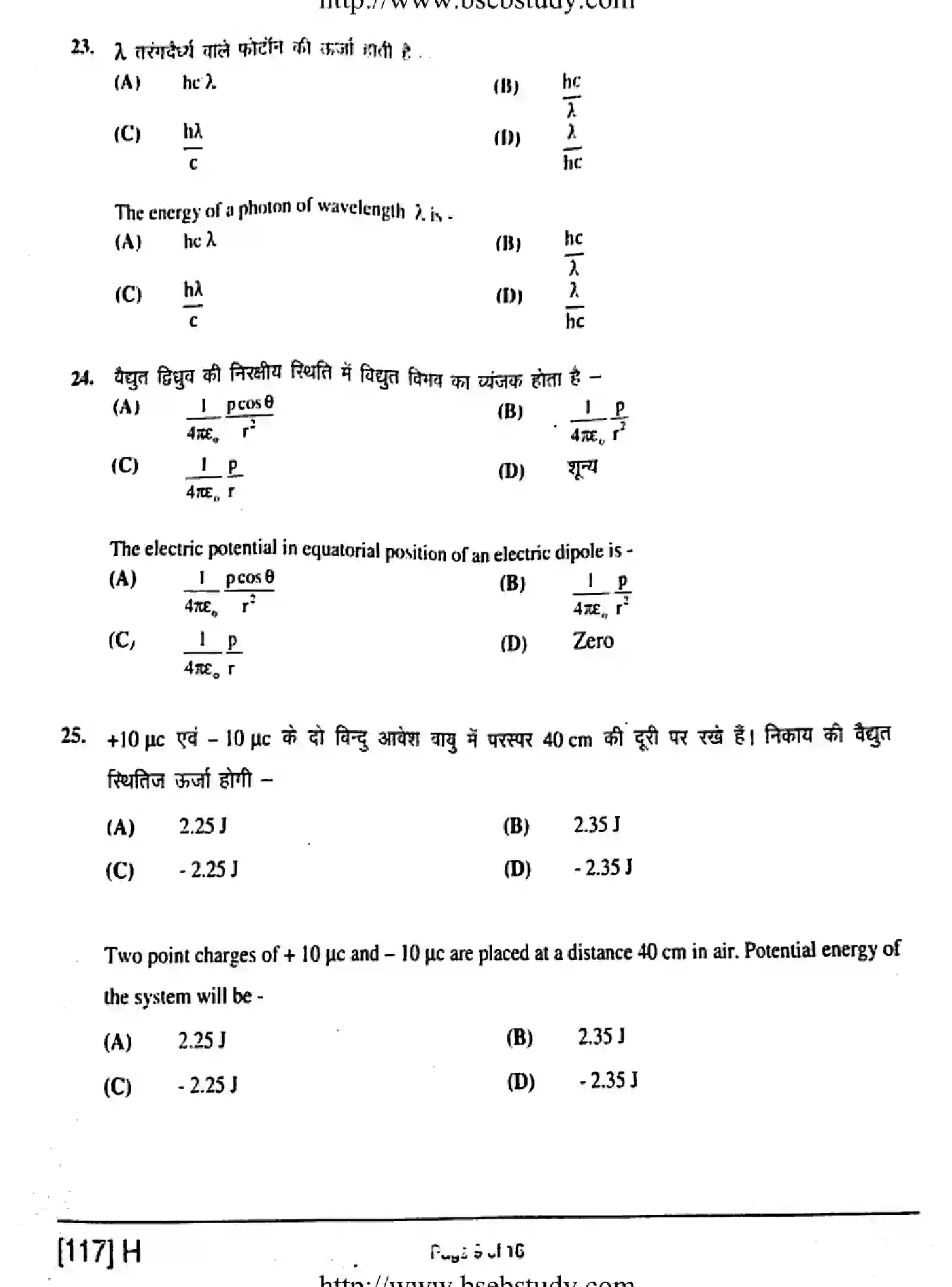 Bihar Board Class 12 2019 PHYSICS-117-H Question Bank - Page 9
