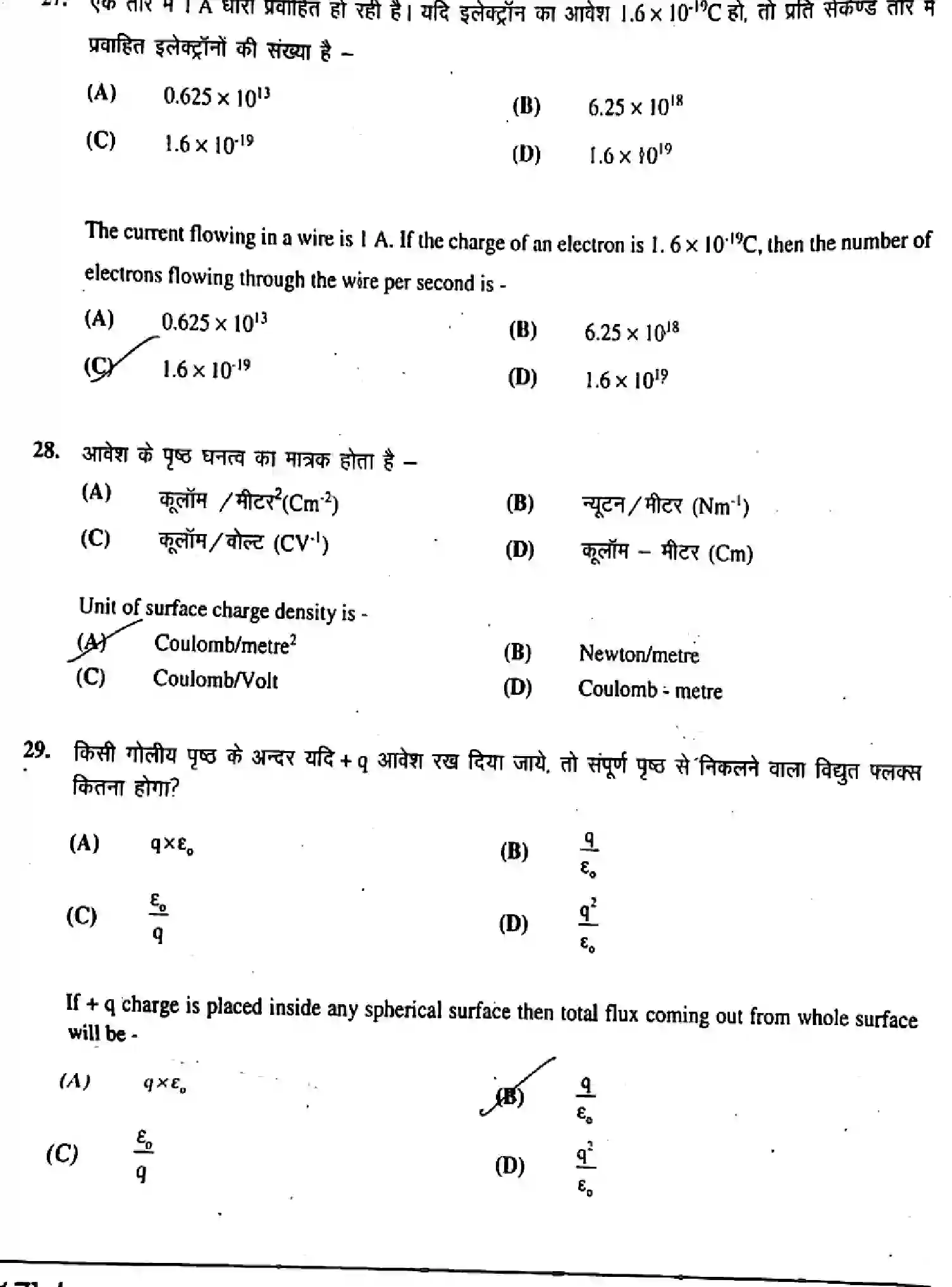 Bihar Board Class 12 2019 PHYSICS-117-J Question Bank - Page 10