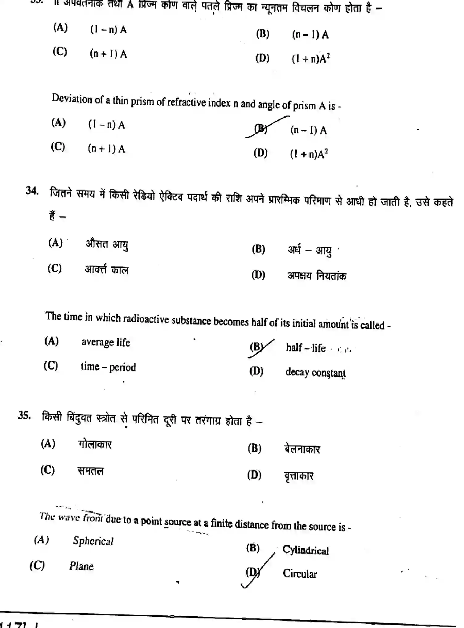 Bihar Board Class 12 2019 PHYSICS-117-J Question Bank - Page 12