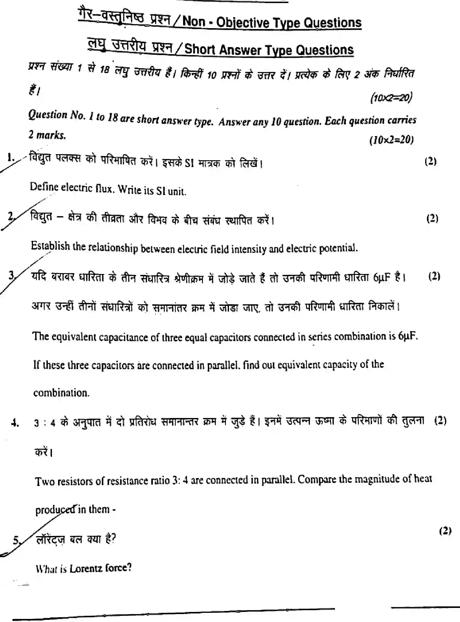 Bihar Board Class 12 2019 PHYSICS-117-J Question Bank - Page 13