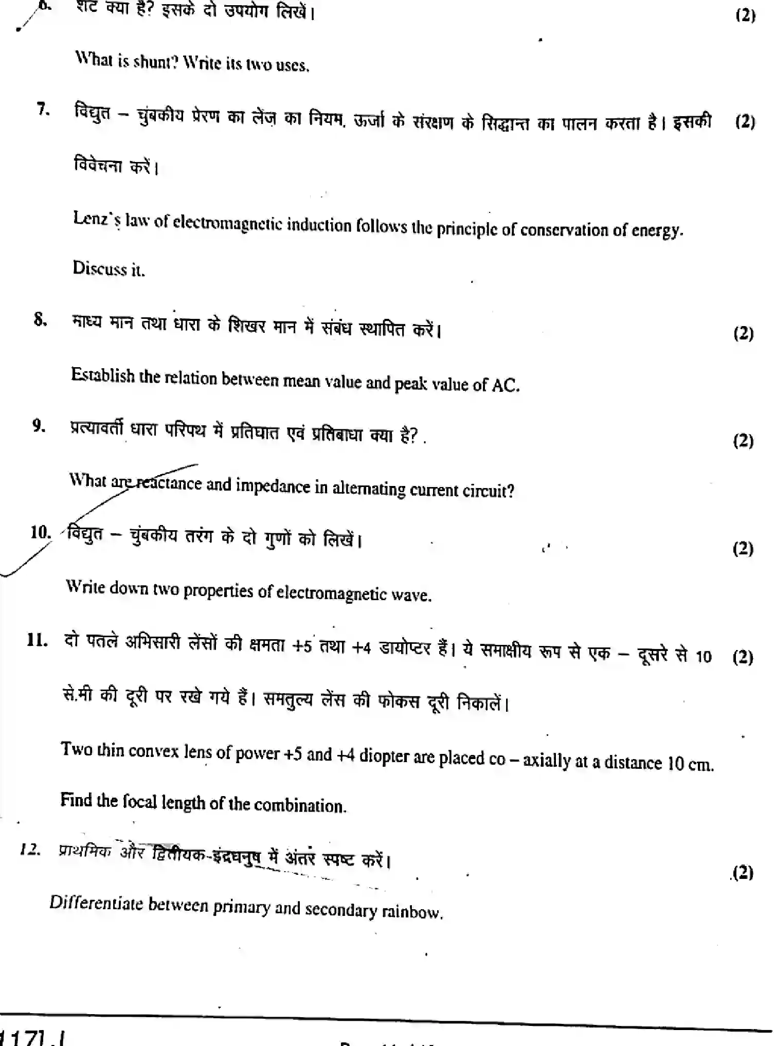 Bihar Board Class 12 2019 PHYSICS-117-J Question Bank - Page 14