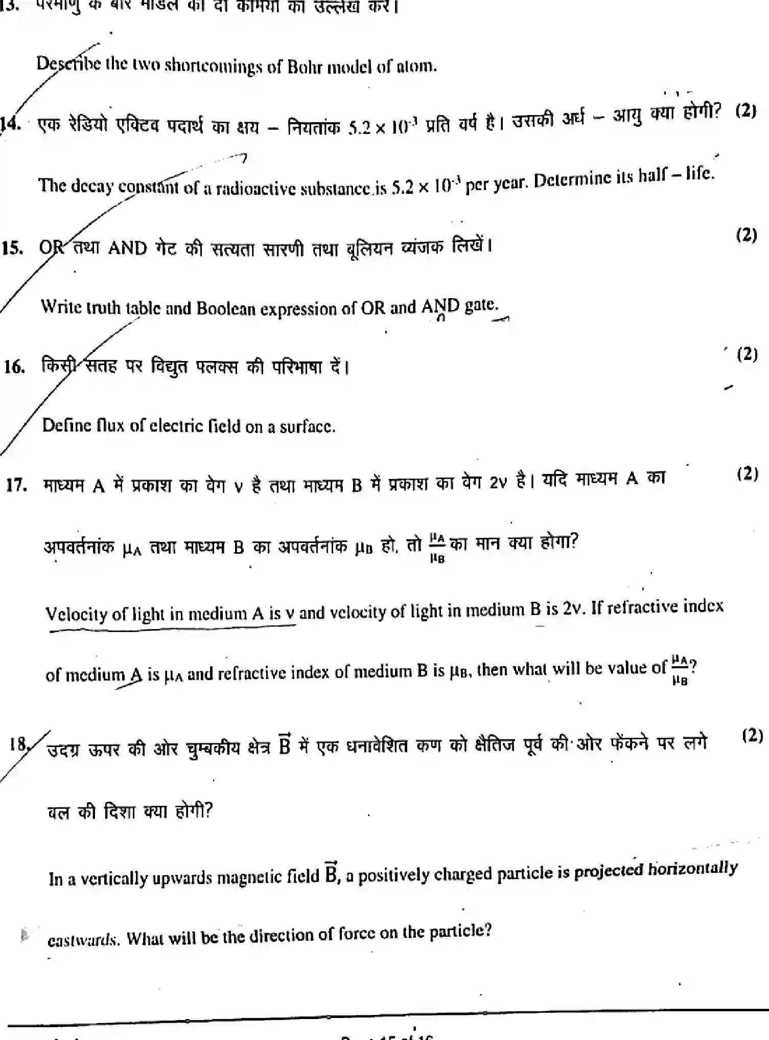 Bihar Board Class 12 2019 PHYSICS-117-J Question Bank - Page 15