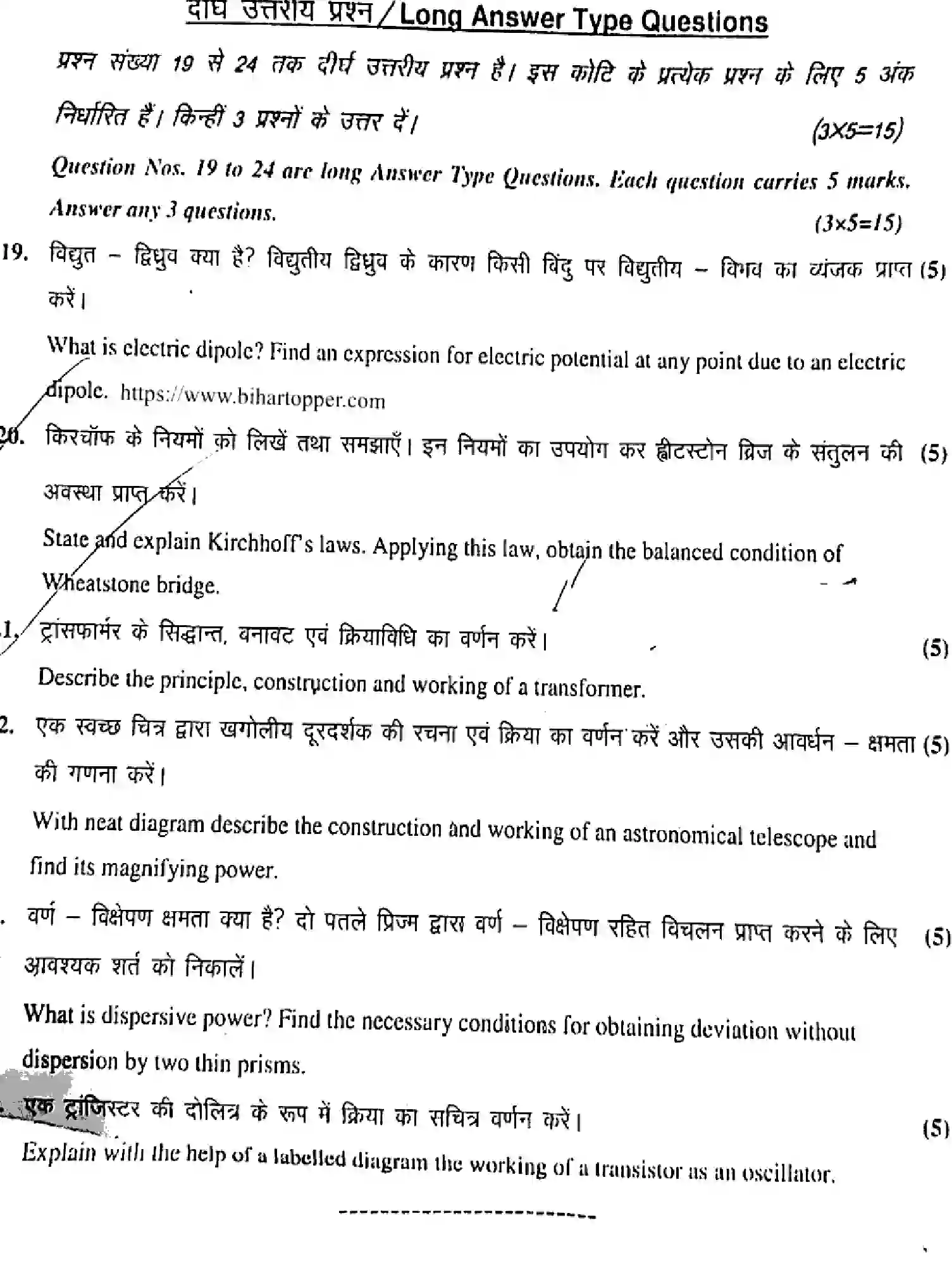 Bihar Board Class 12 2019 PHYSICS-117-J Question Bank - Page 16