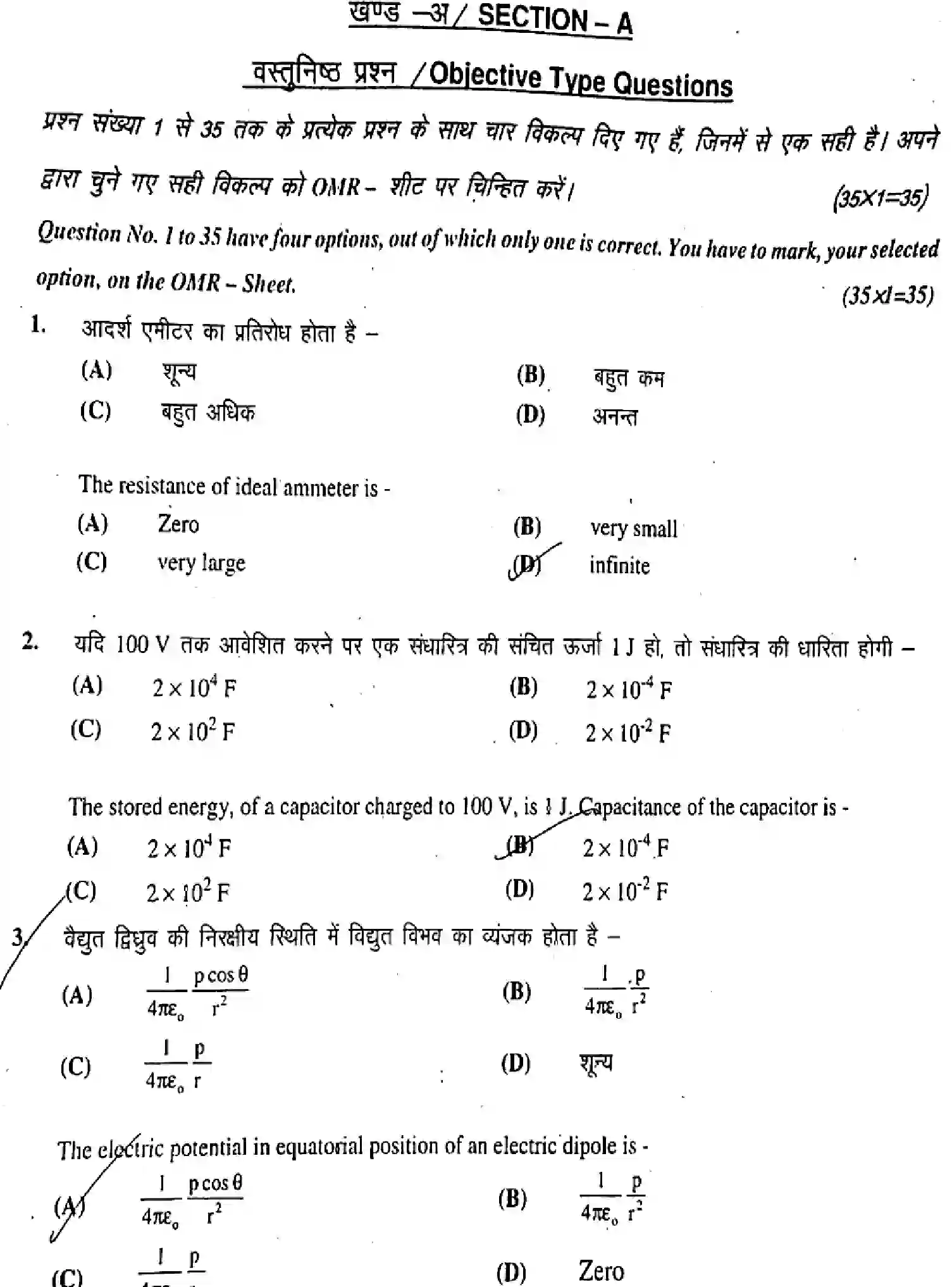Bihar Board Class 12 2019 PHYSICS-117-J Question Bank - Page 2