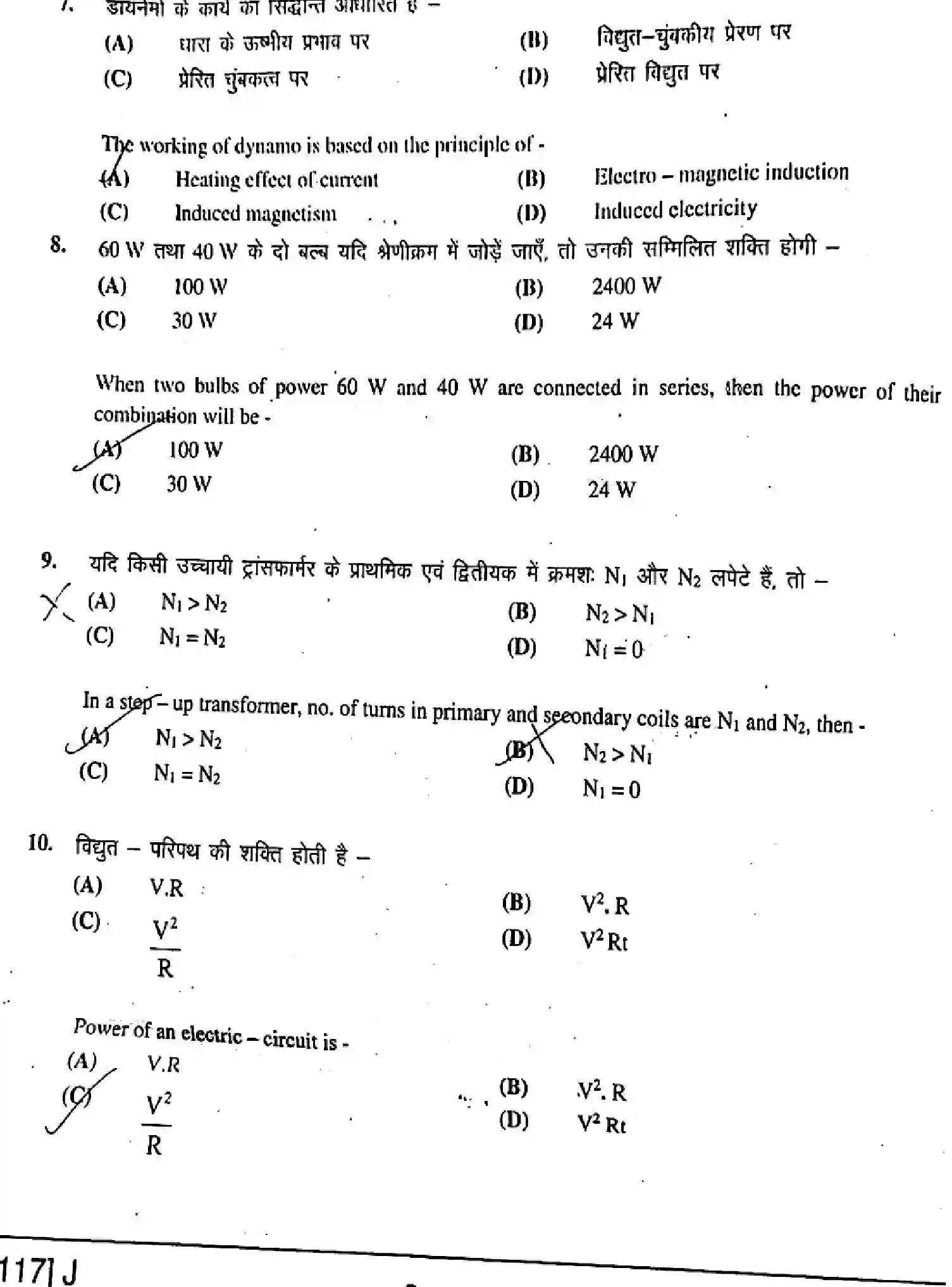 Bihar Board Class 12 2019 PHYSICS-117-J Question Bank - Page 4