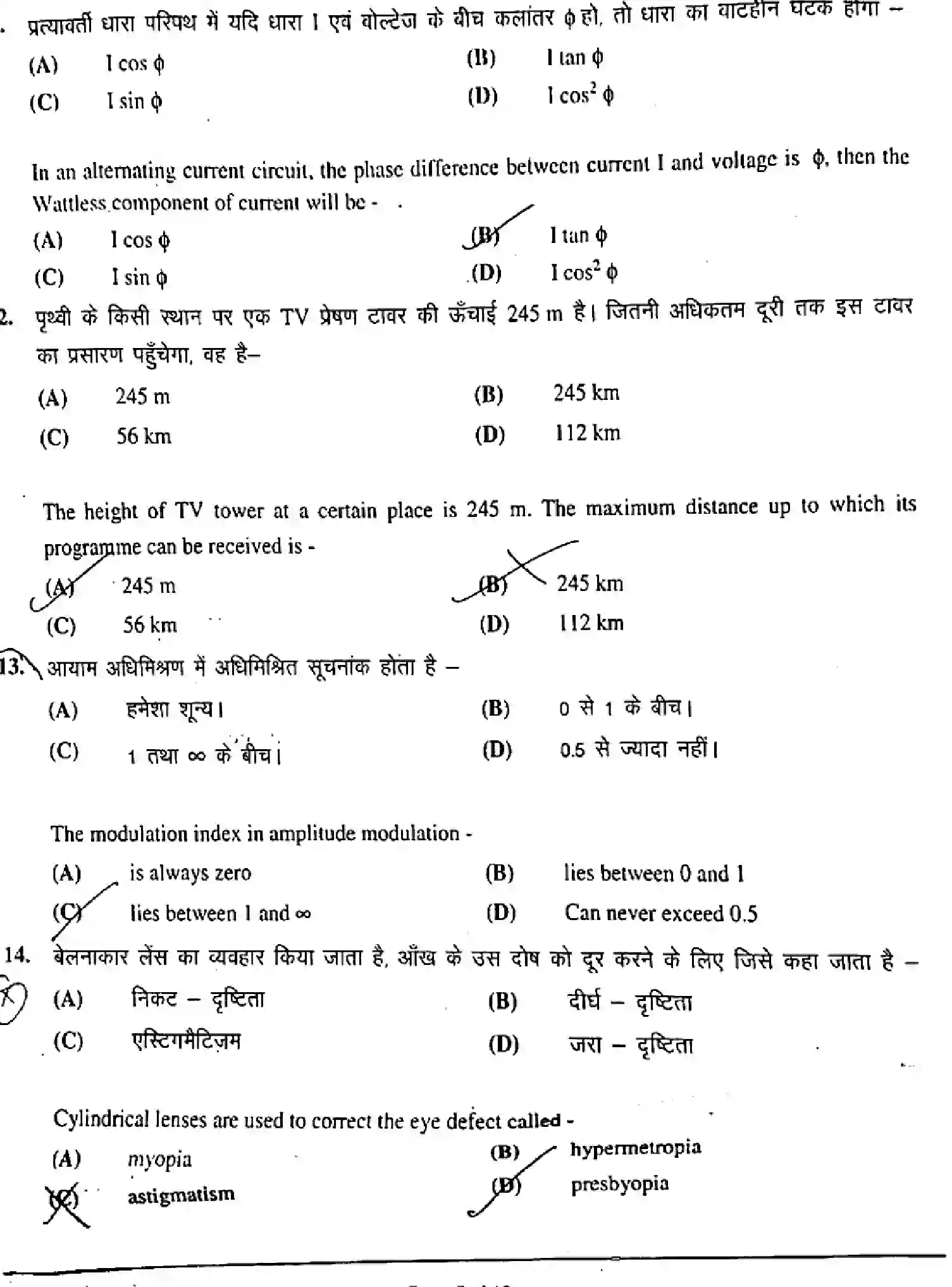 Bihar Board Class 12 2019 PHYSICS-117-J Question Bank - Page 5
