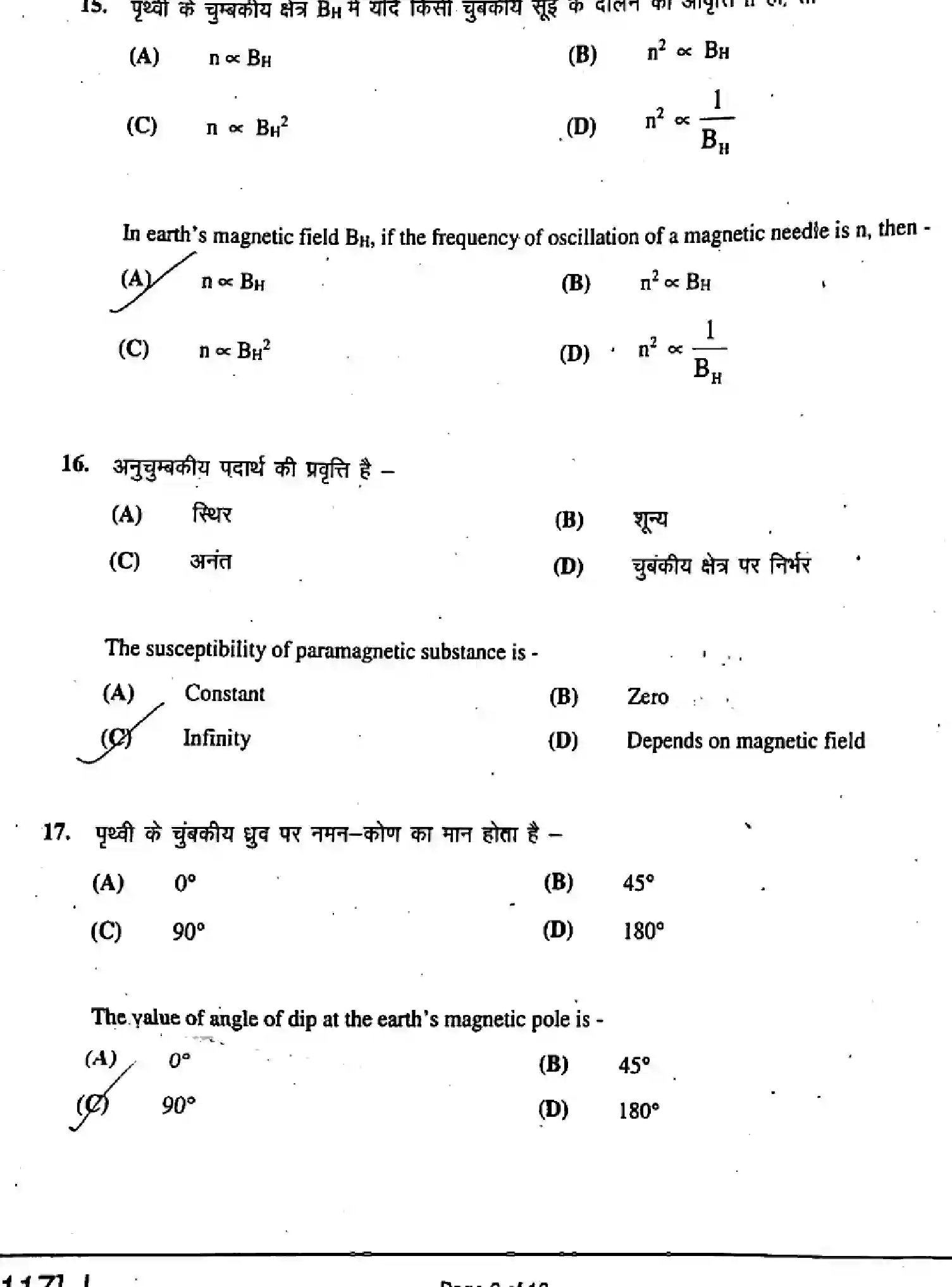 Bihar Board Class 12 2019 PHYSICS-117-J Question Bank - Page 6