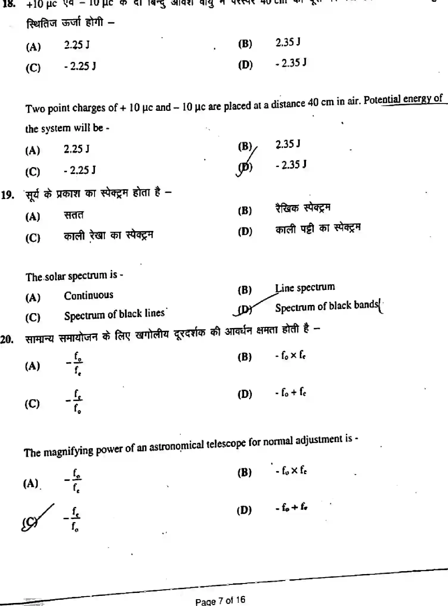 Bihar Board Class 12 2019 PHYSICS-117-J Question Bank - Page 7