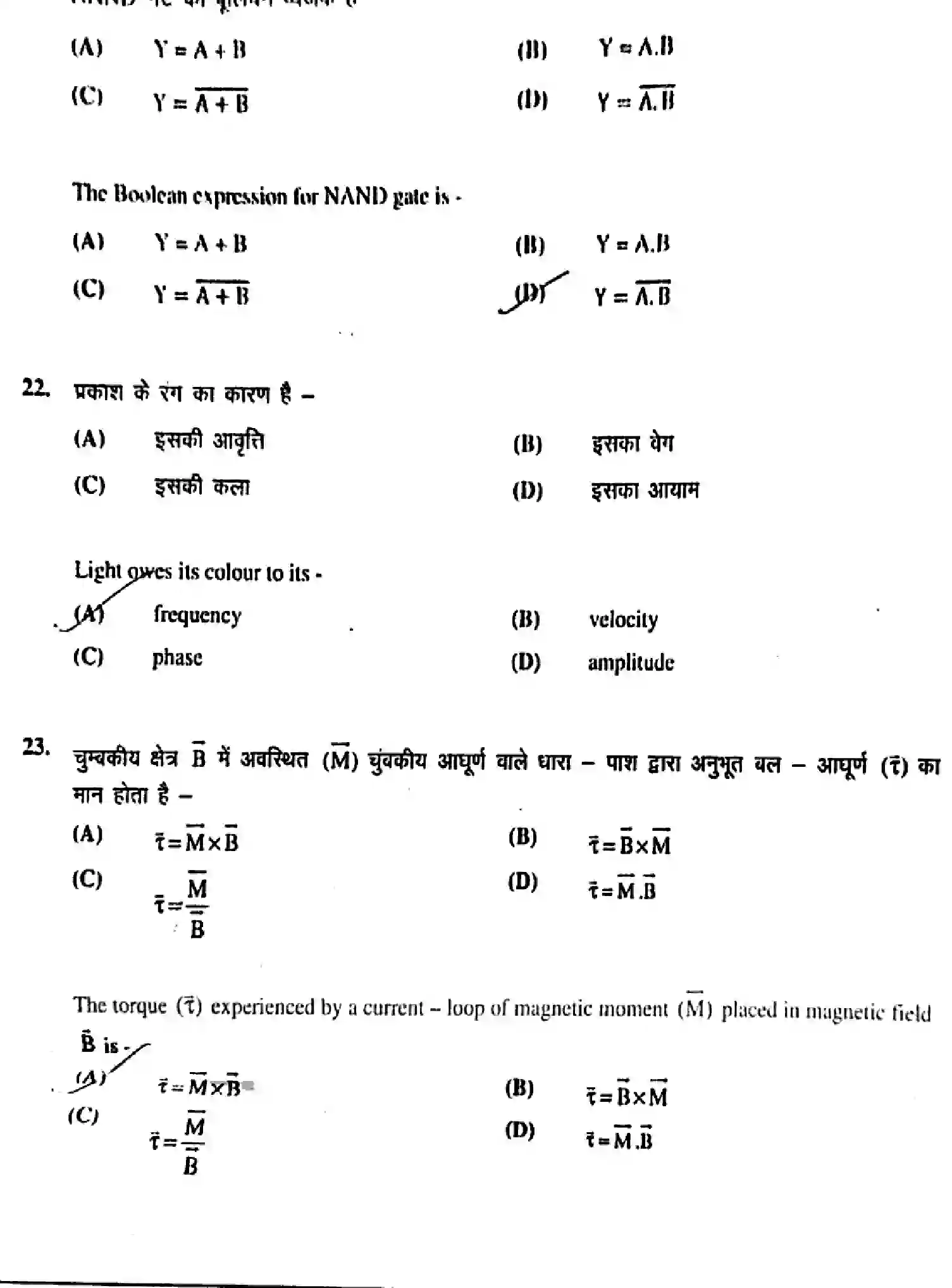 Bihar Board Class 12 2019 PHYSICS-117-J Question Bank - Page 8