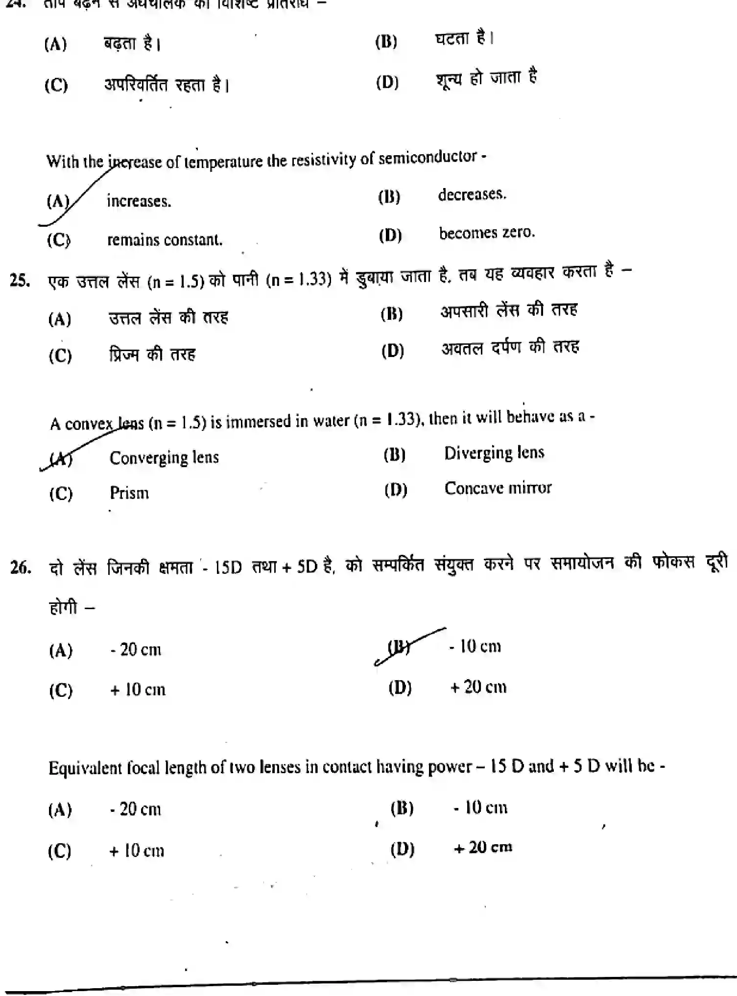 Bihar Board Class 12 2019 PHYSICS-117-J Question Bank - Page 9