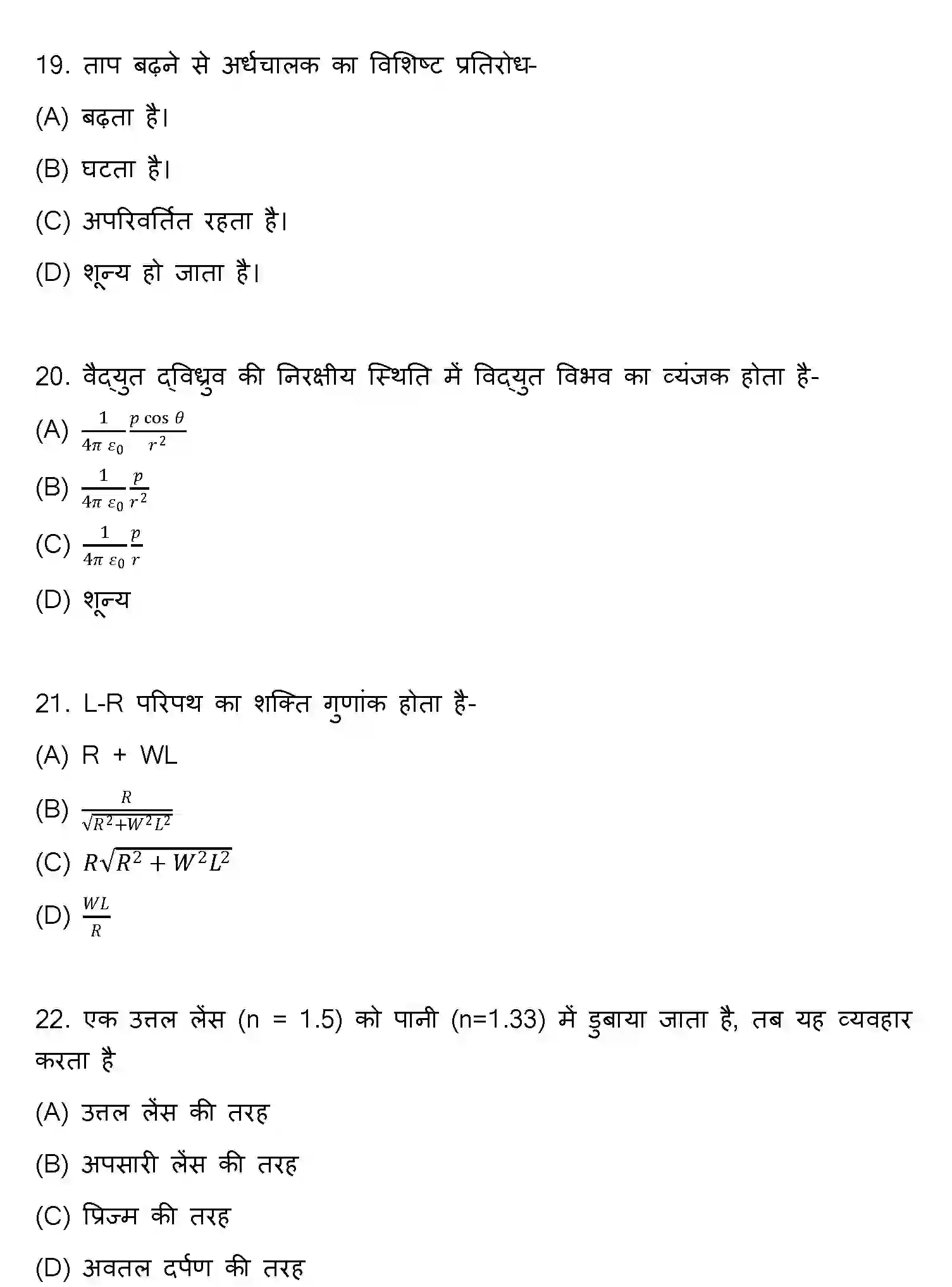 Bihar Board Class 2 2019 PHYSICS Question Bank - Page 6