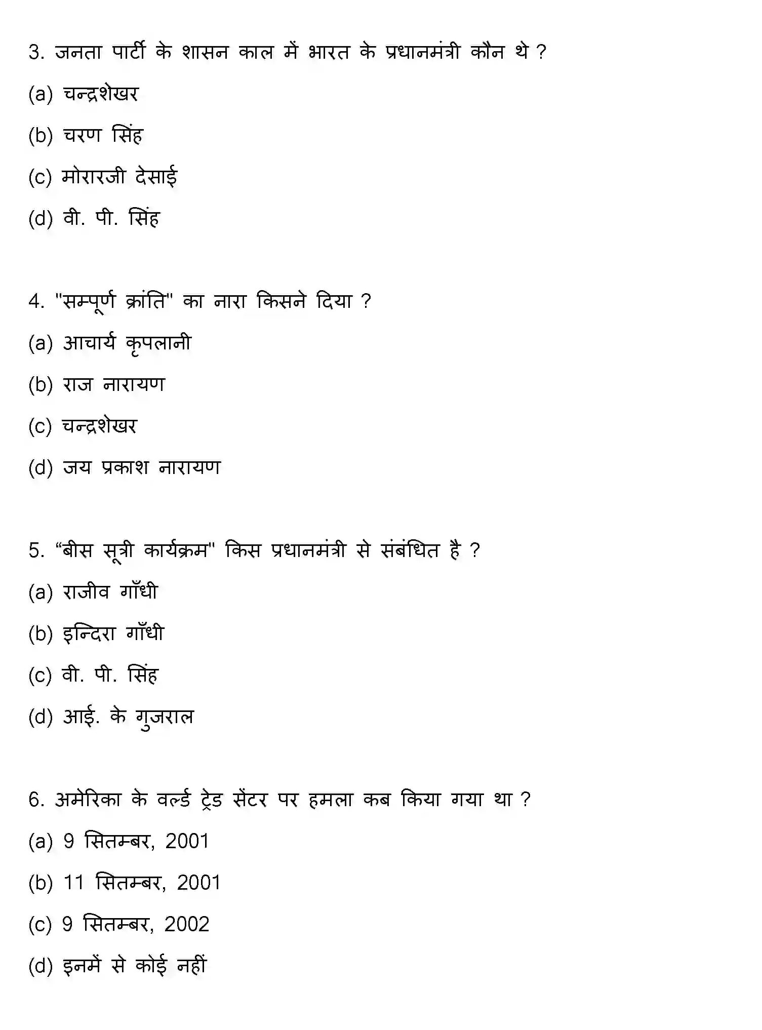 Bihar Board Class 2 2019 POLITICAL-SCIENCE Question Bank - Page 2
