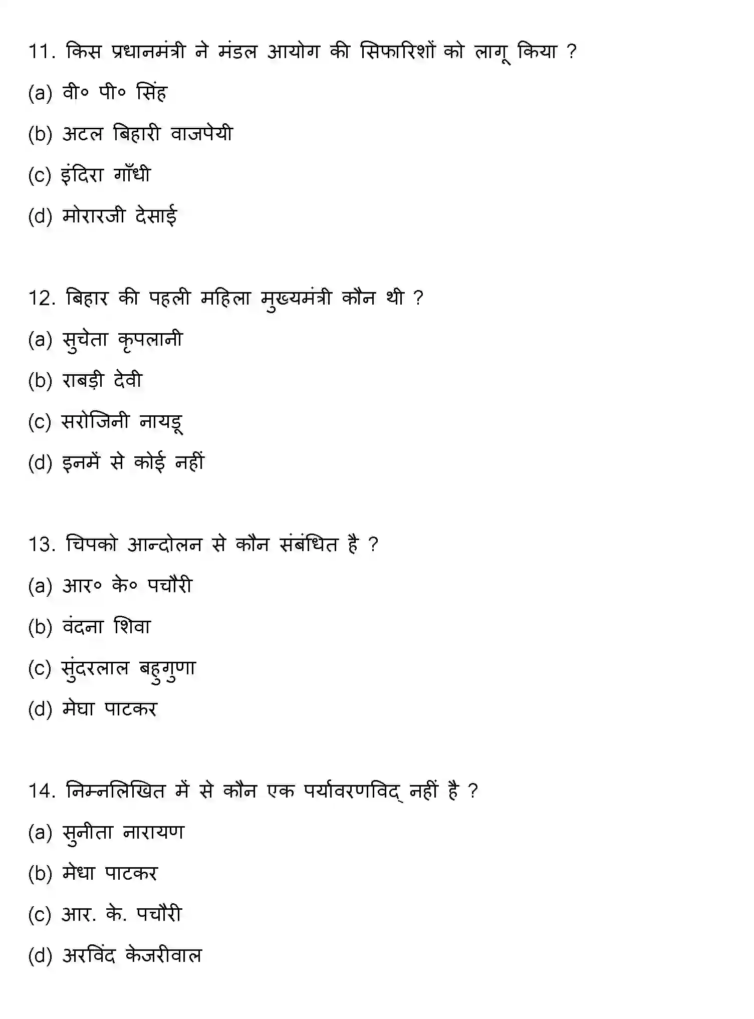 Bihar Board Class 2 2019 POLITICAL-SCIENCE Question Bank - Page 4