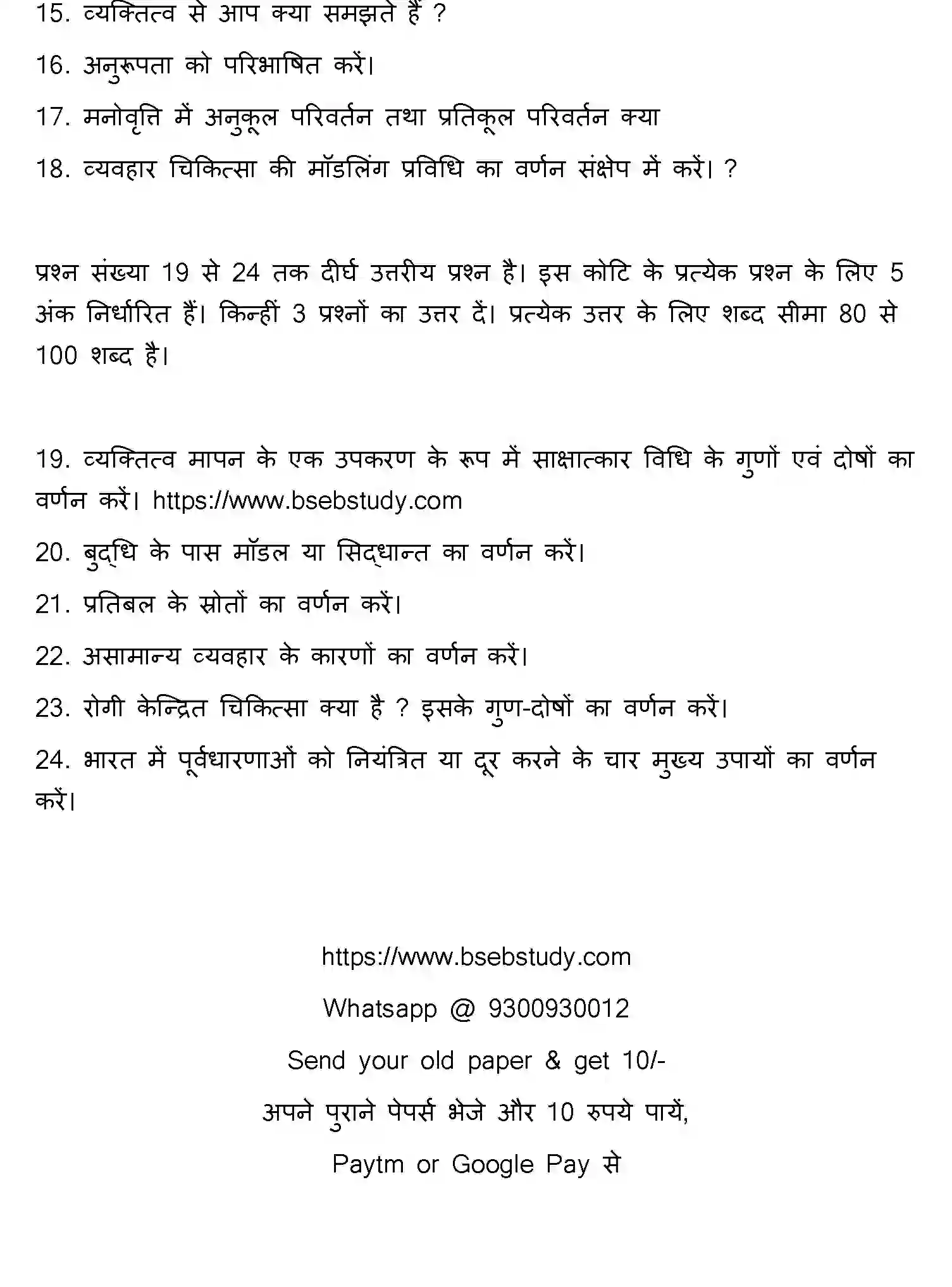 Bihar Board Class 12 2019 PSYCHOLOGY Question Bank - Page 11