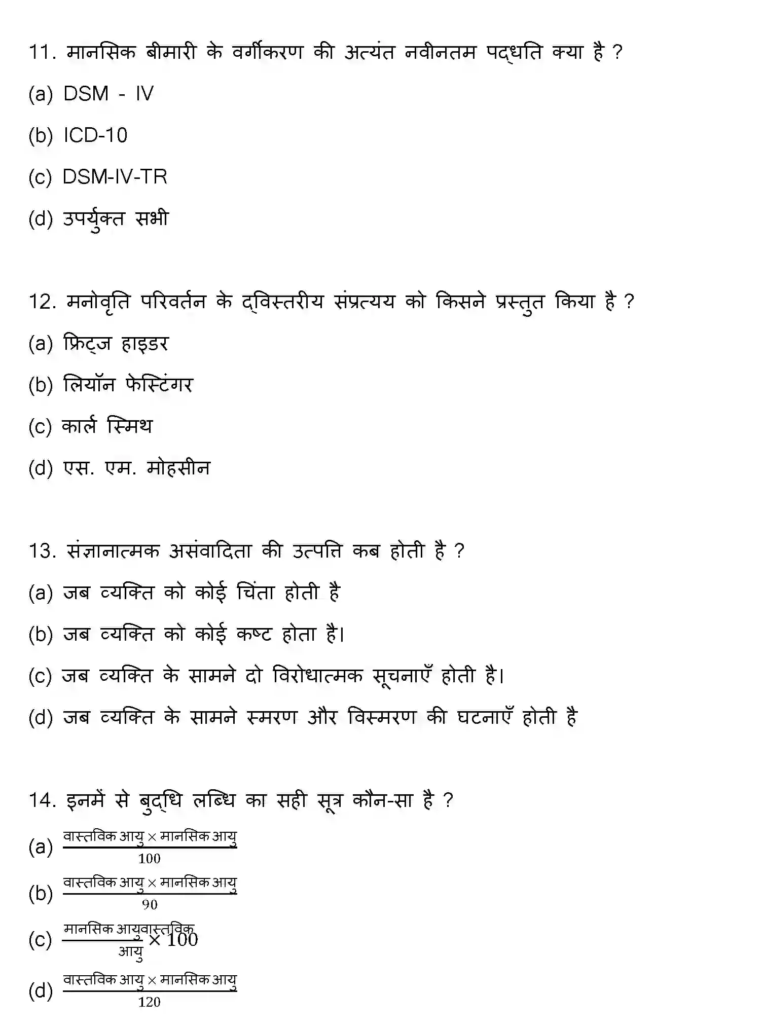 Bihar Board Class 12 2019 PSYCHOLOGY Question Bank - Page 4
