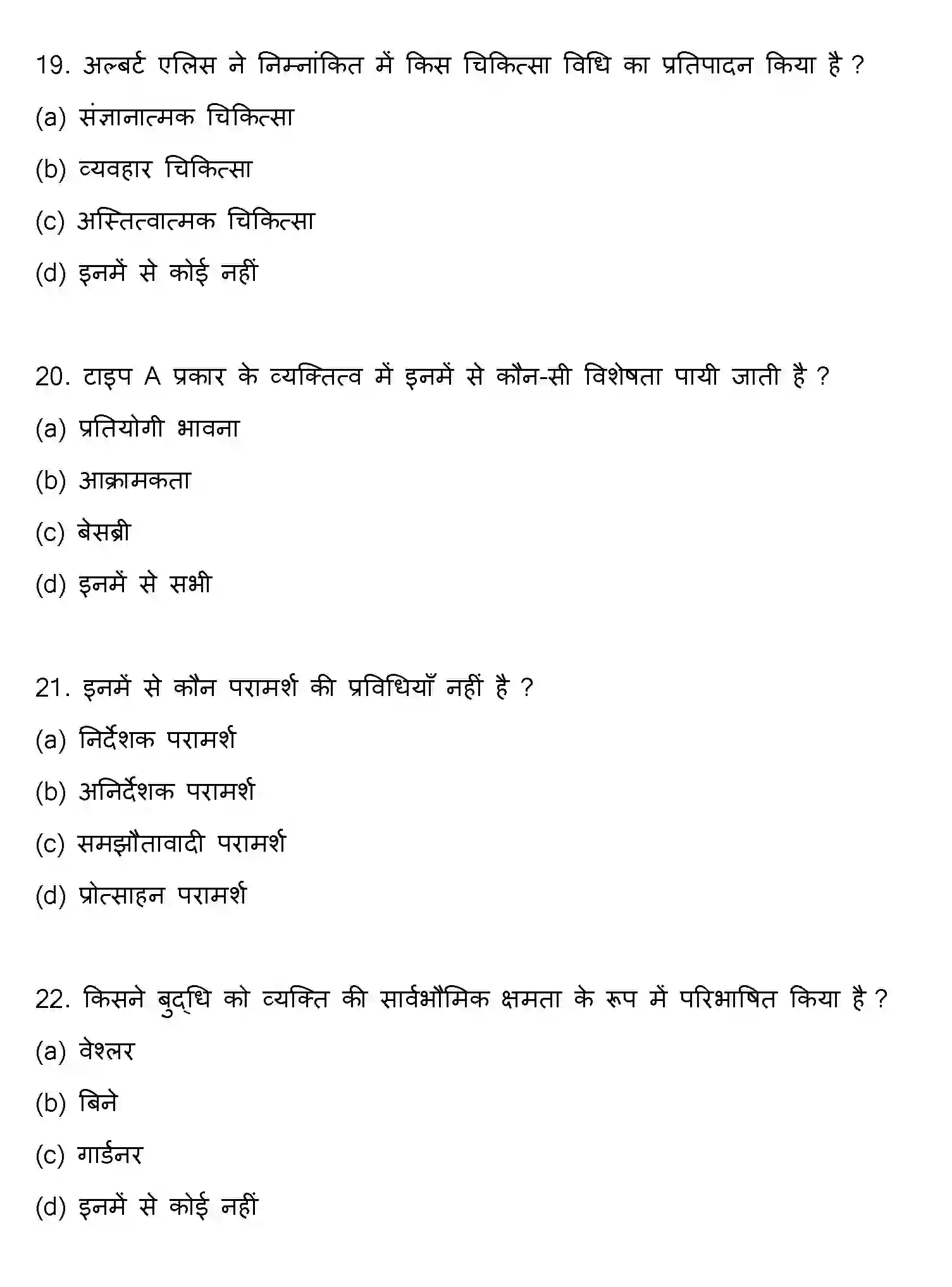 Bihar Board Class 12 2019 PSYCHOLOGY Question Bank - Page 6