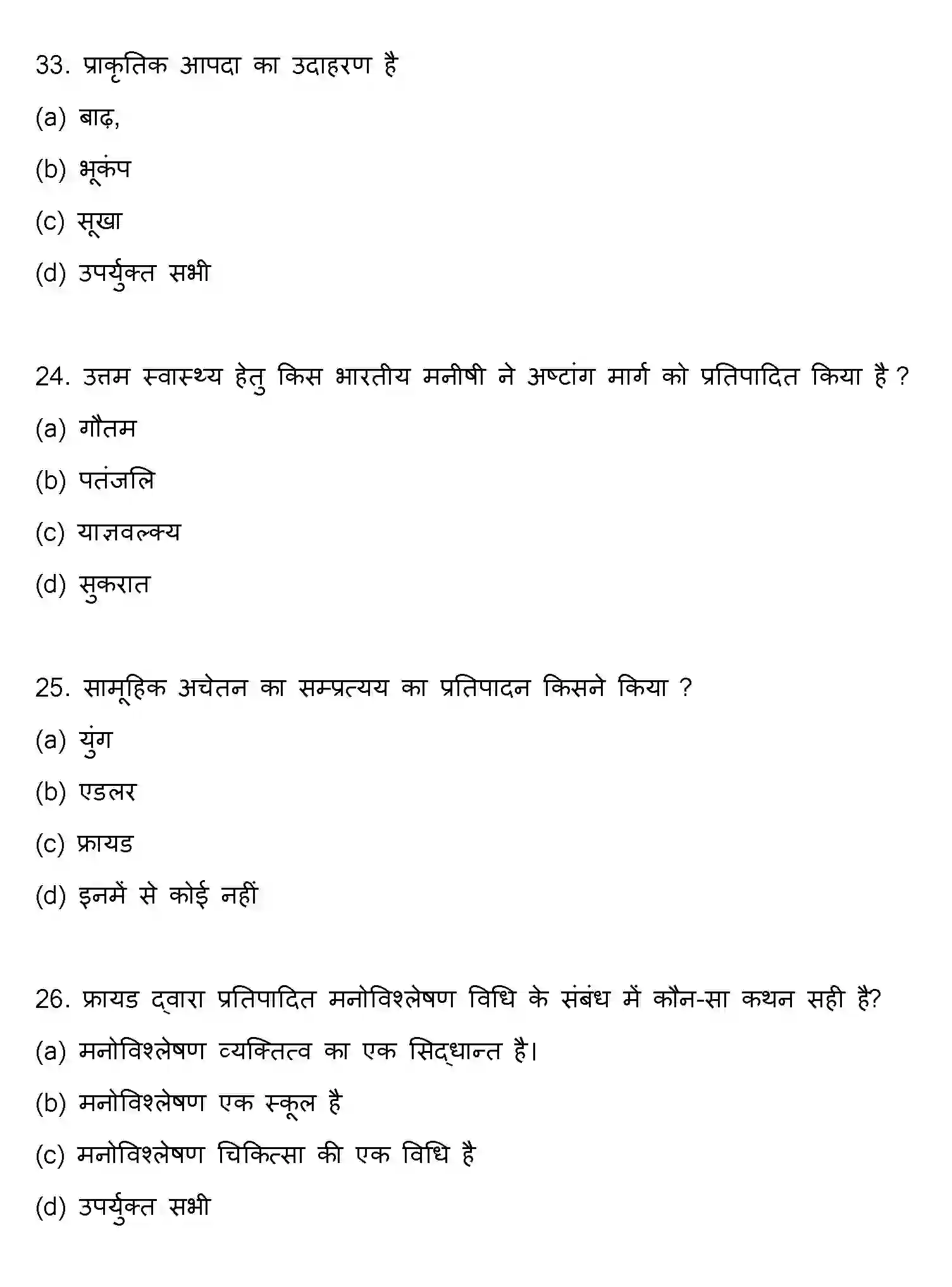 Bihar Board Class 12 2019 PSYCHOLOGY Question Bank - Page 7