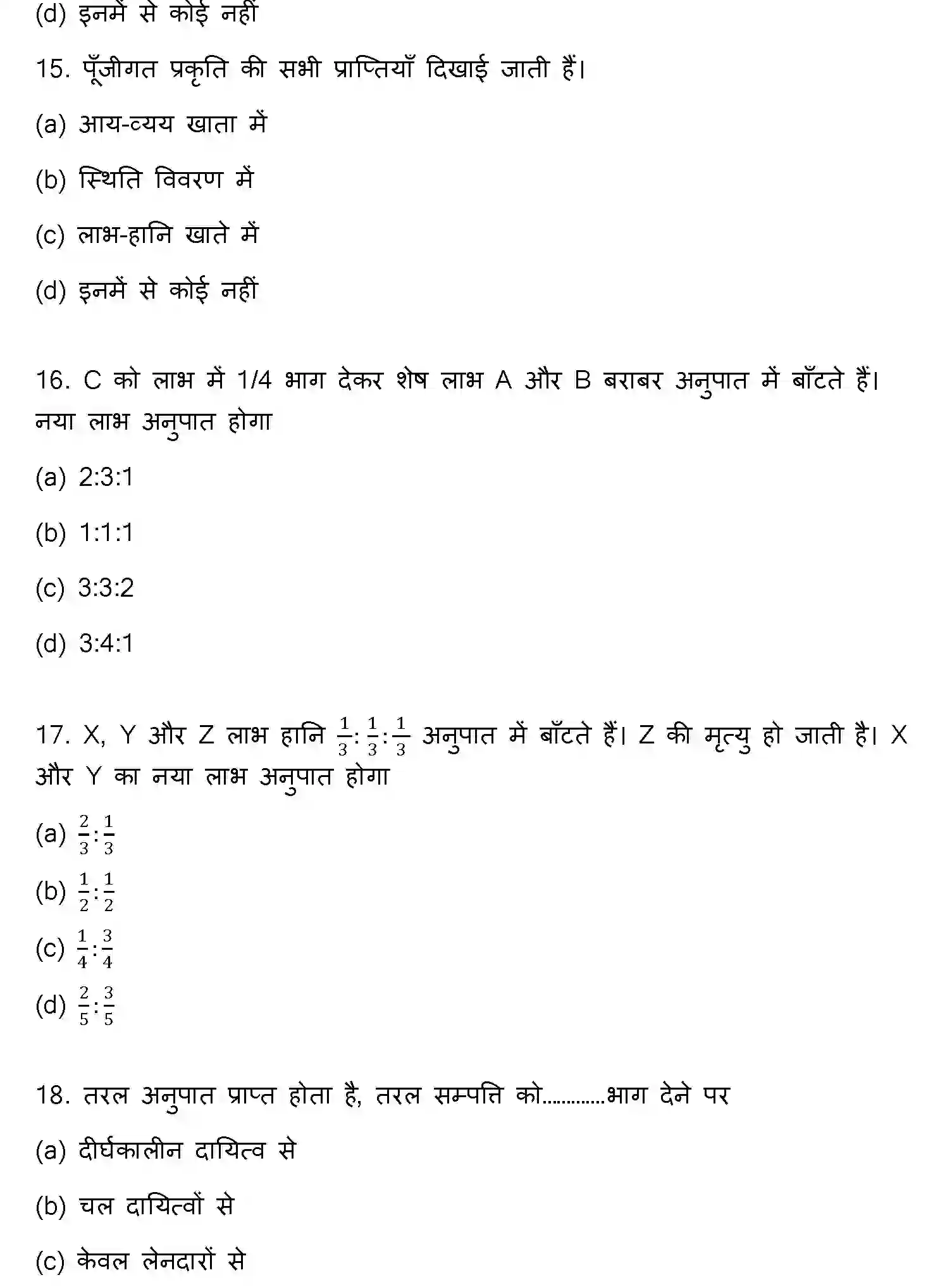 Bihar Board Class 2 2020 ACCOUNTANCY Question Bank - Page 5