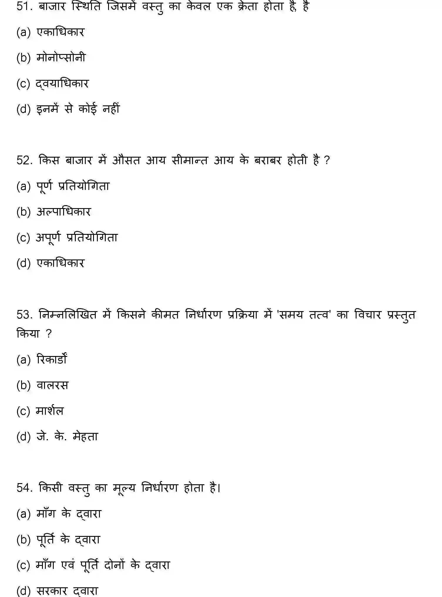 Bihar Board Class 12 2020 BUSINESS-ECONOMICS Question Bank - Page 14
