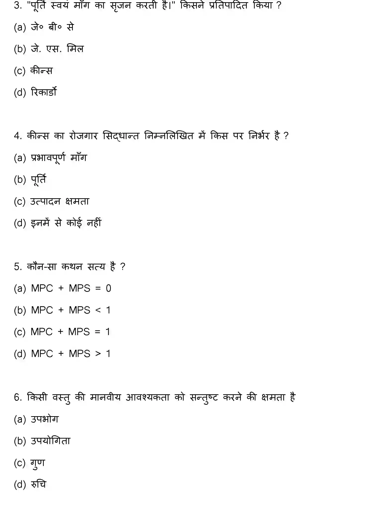 Bihar Board Class 12 2020 BUSINESS-ECONOMICS Question Bank - Page 2