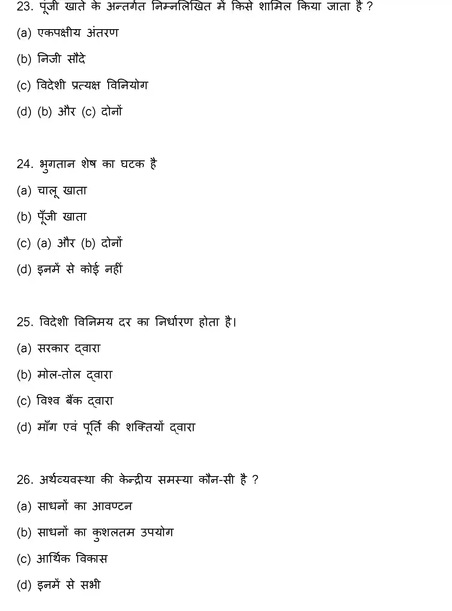 Bihar Board Class 12 2020 BUSINESS-ECONOMICS Question Bank - Page 7