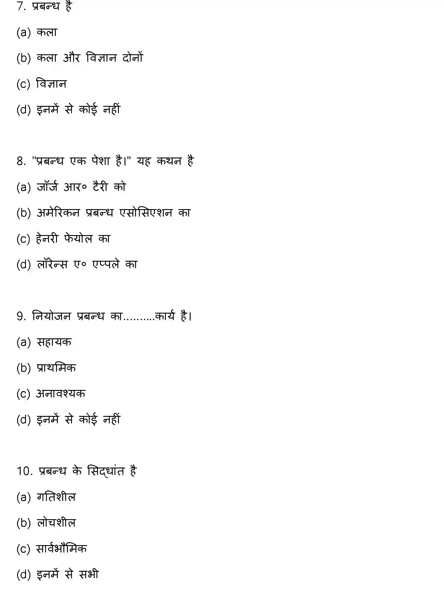 Bihar Board Class 12 2020 BUSINESS-STUDIES Question Bank - Page 3