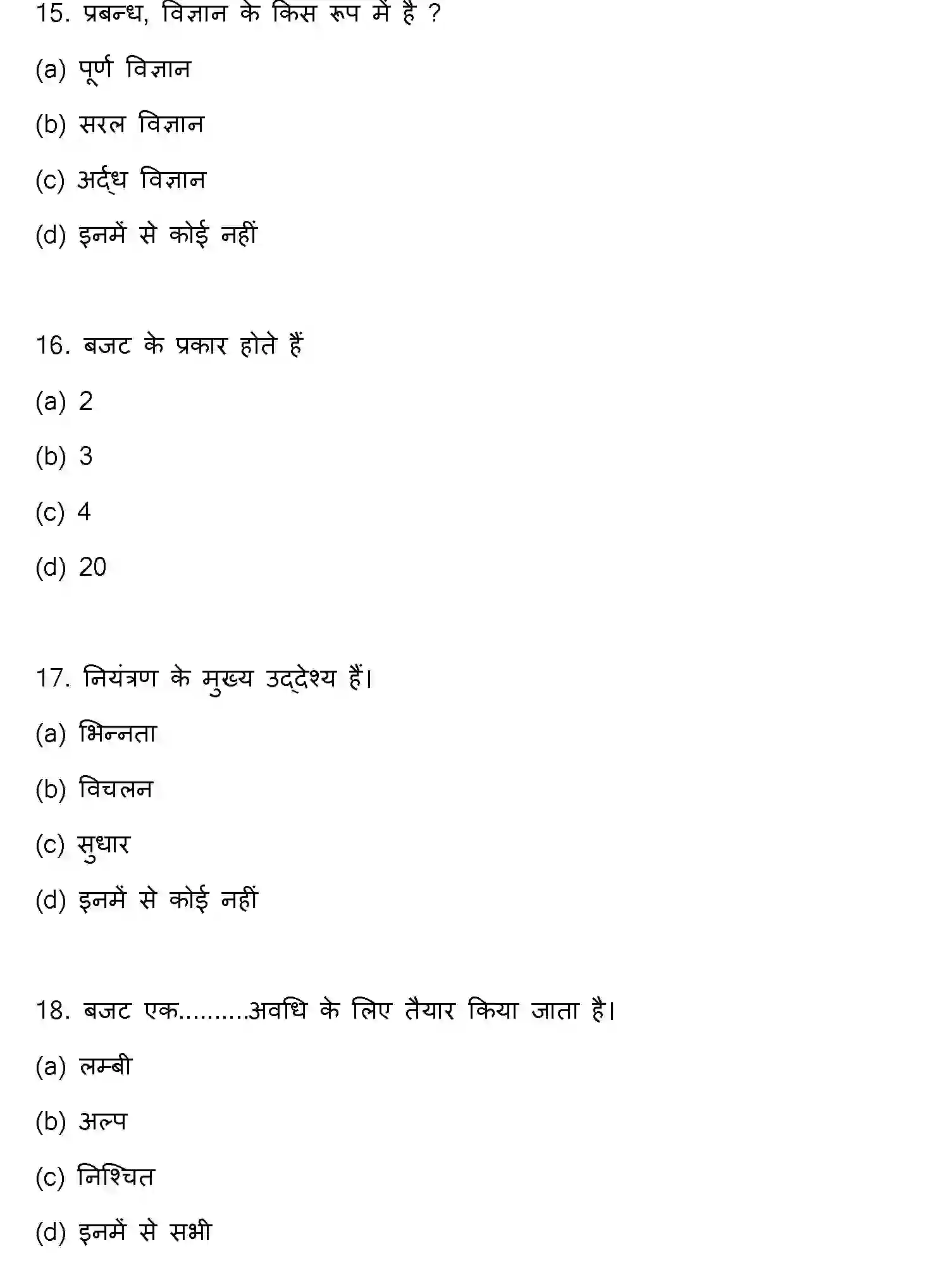 Bihar Board Class 12 2020 BUSINESS-STUDIES Question Bank - Page 5