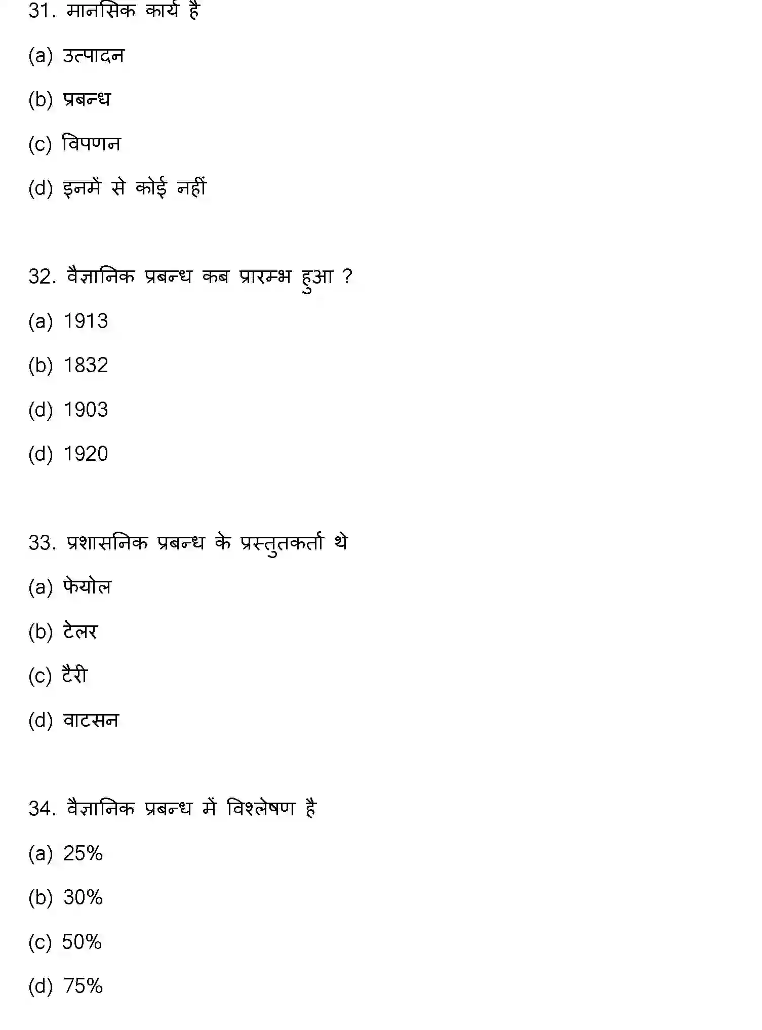 Bihar Board Class 12 2020 BUSINESS-STUDIES Question Bank - Page 9