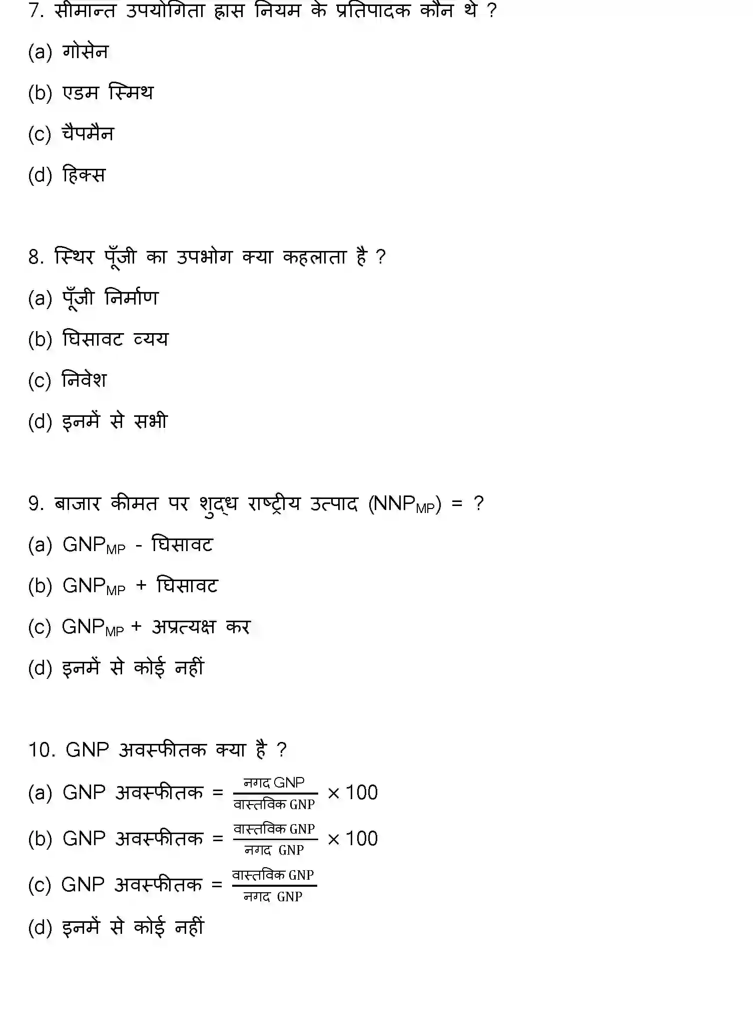Bihar Board Class 12 2020 ECONOMICS Question Bank - Page 3