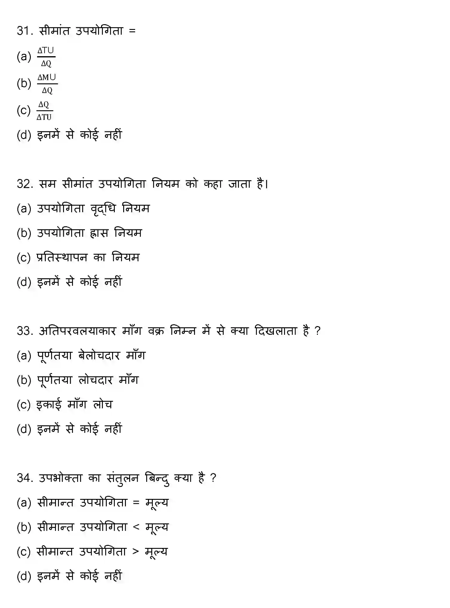 Bihar Board Class 12 2020 ECONOMICS Question Bank - Page 9