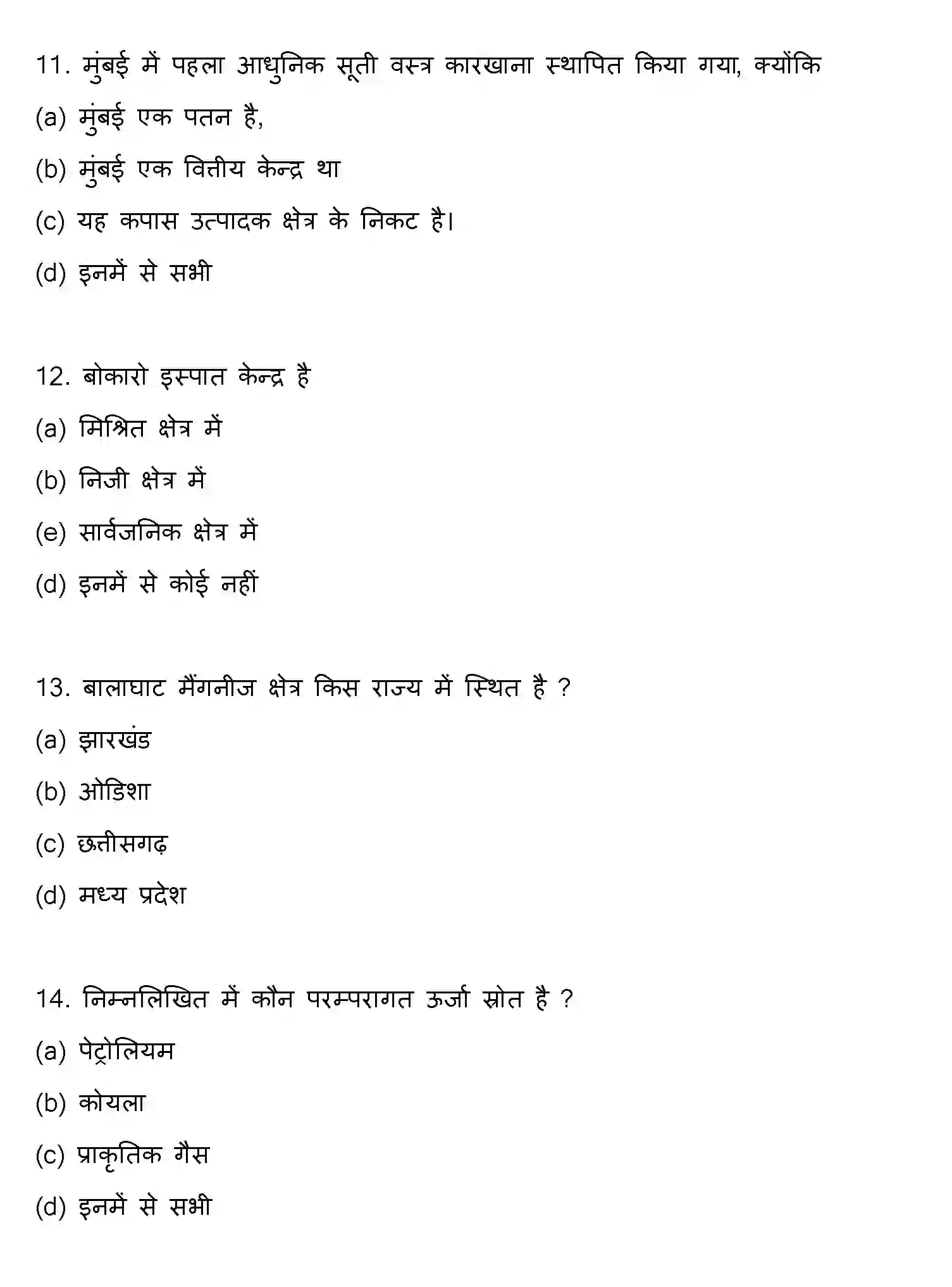 Bihar Board Class 12 2020 GEOGRAPHY Question Bank - Page 4