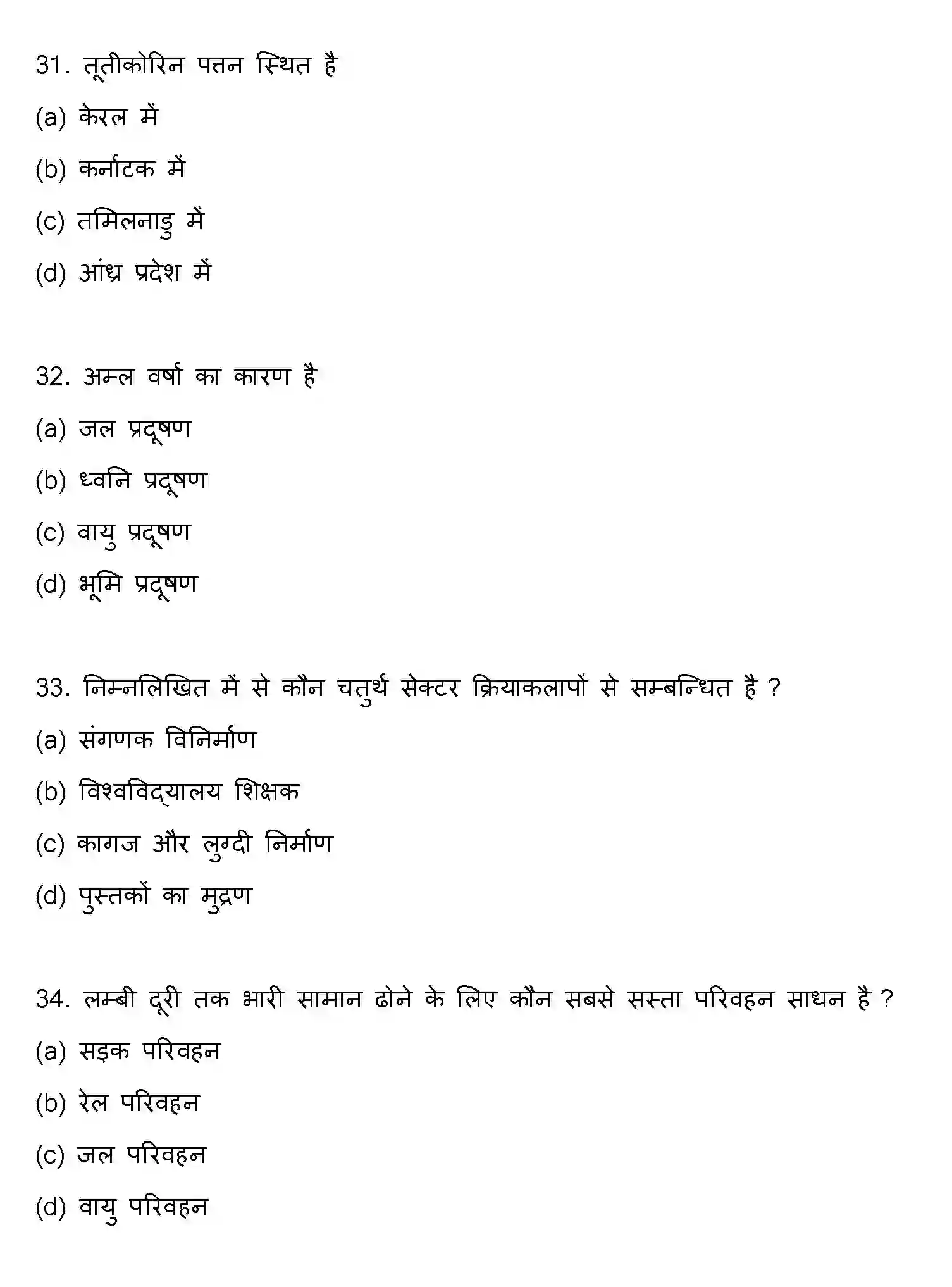 Bihar Board Class 12 2020 GEOGRAPHY Question Bank - Page 9