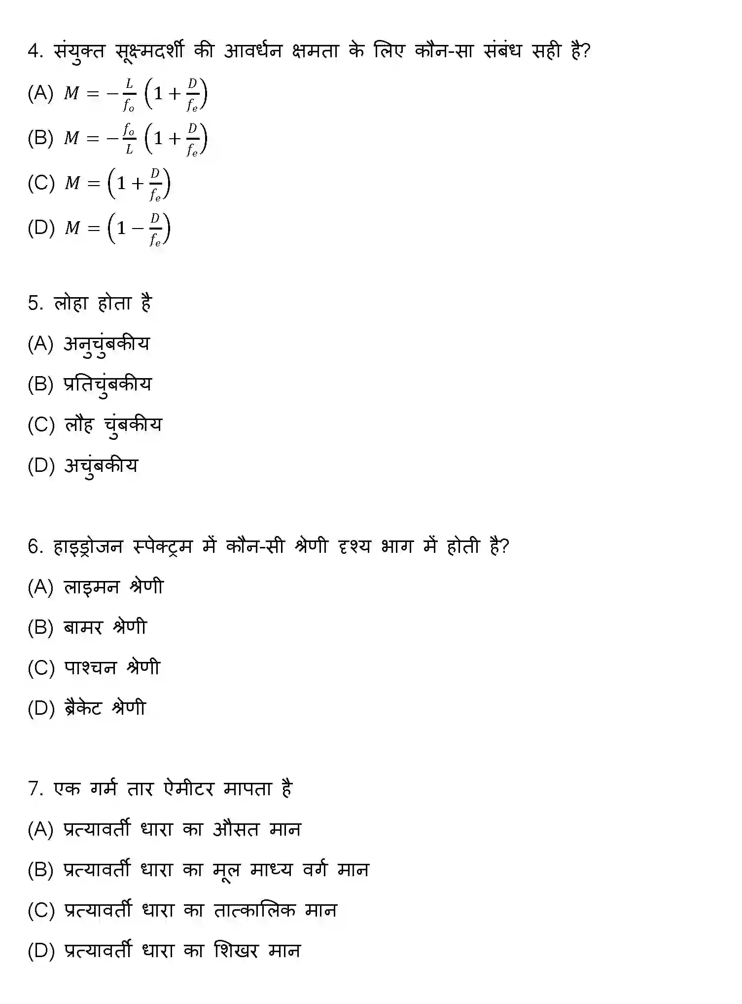 Bihar Board Class 12 2020 PHYSICS Question Bank - Page 2