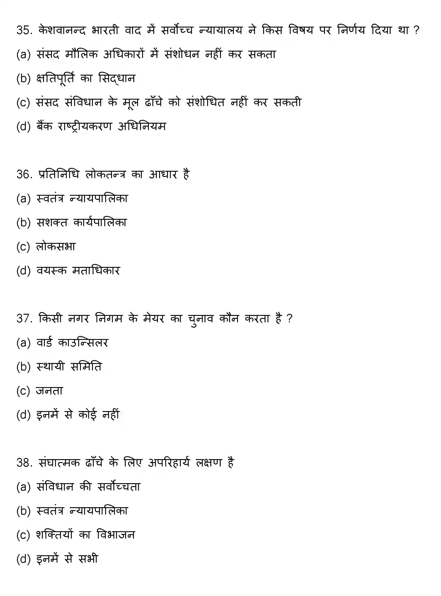 Bihar Board Class 2 2020 POLITICAL-SCIENCE Question Bank - Page 10
