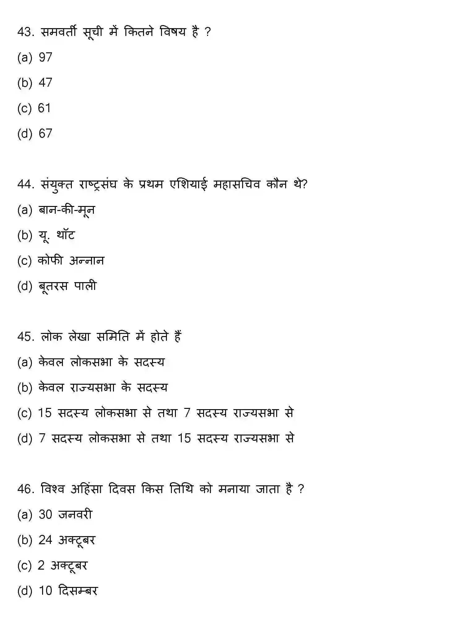 Bihar Board Class 2 2020 POLITICAL-SCIENCE Question Bank - Page 12