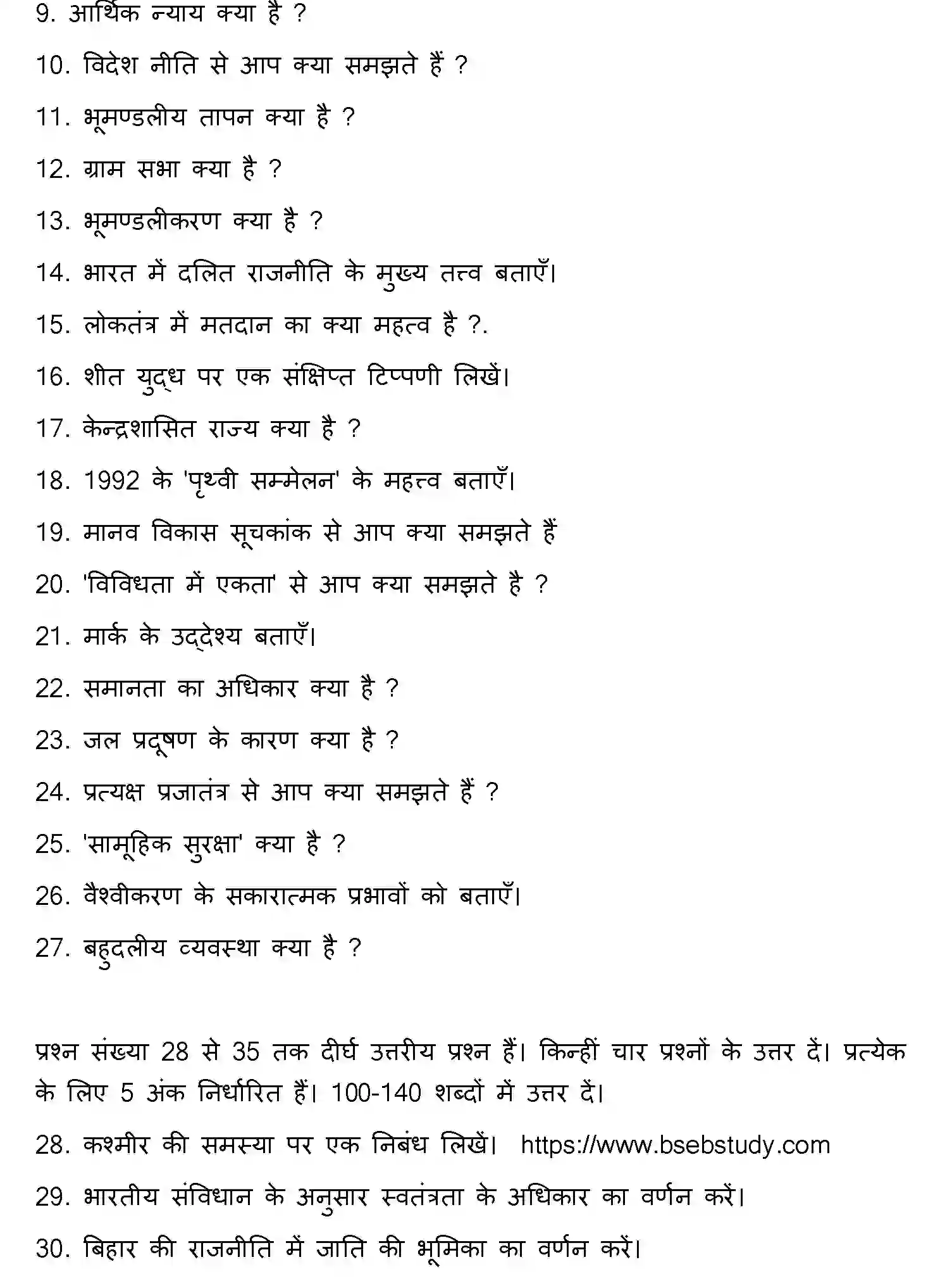Bihar Board Class 2 2020 POLITICAL-SCIENCE Question Bank - Page 17