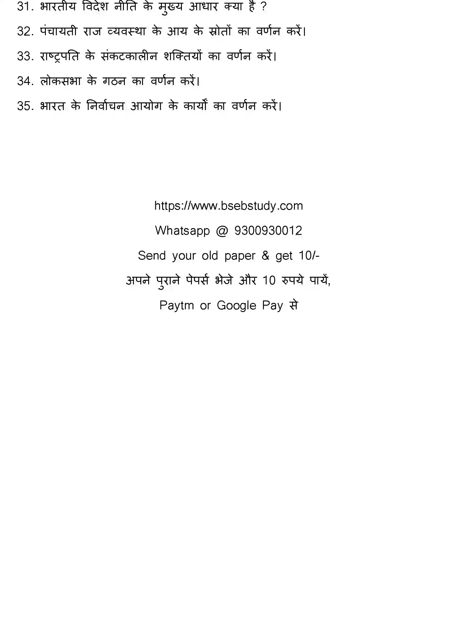 Bihar Board Class 2 2020 POLITICAL-SCIENCE Question Bank - Page 18