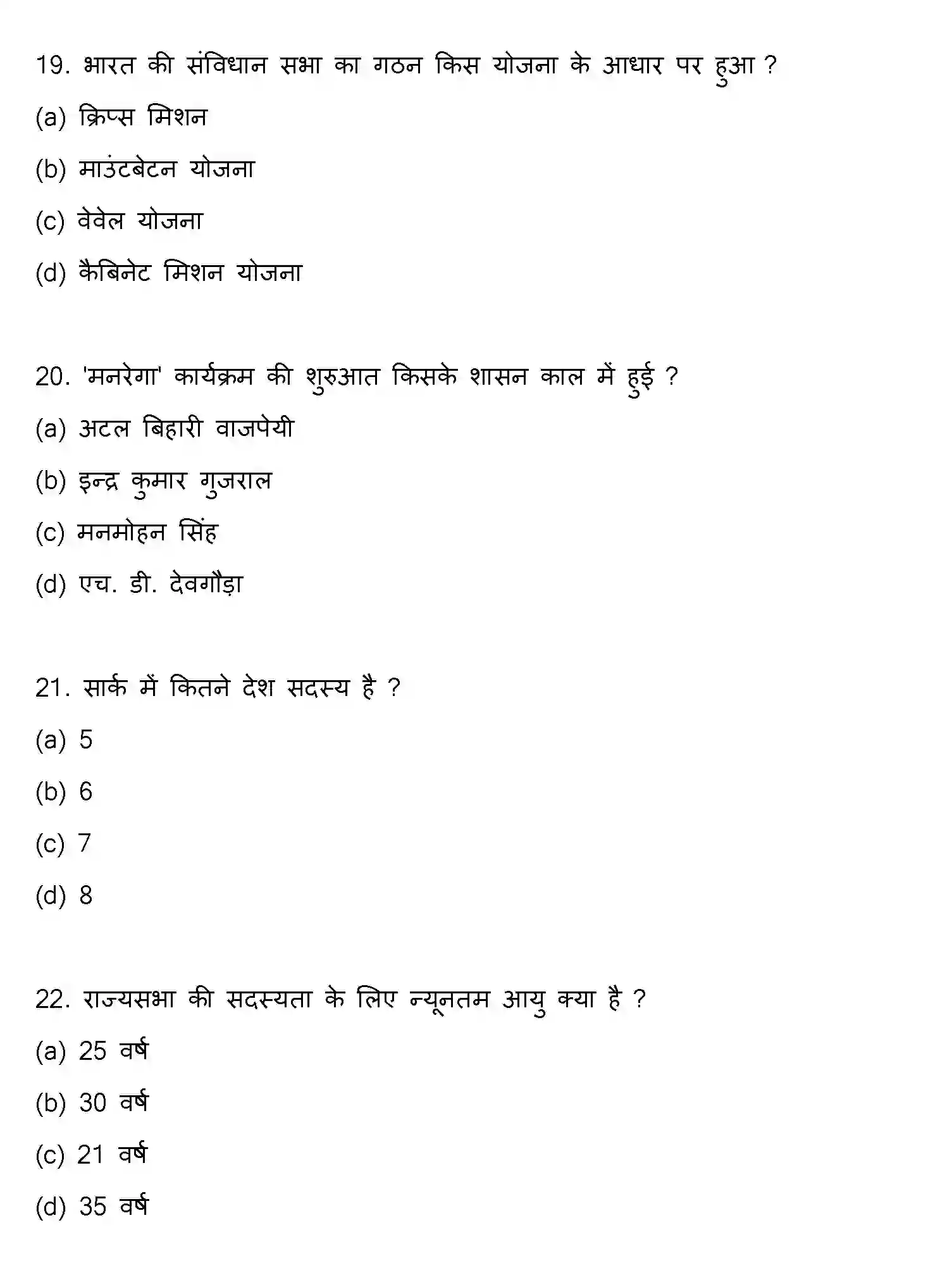 Bihar Board Class 2 2020 POLITICAL-SCIENCE Question Bank - Page 6