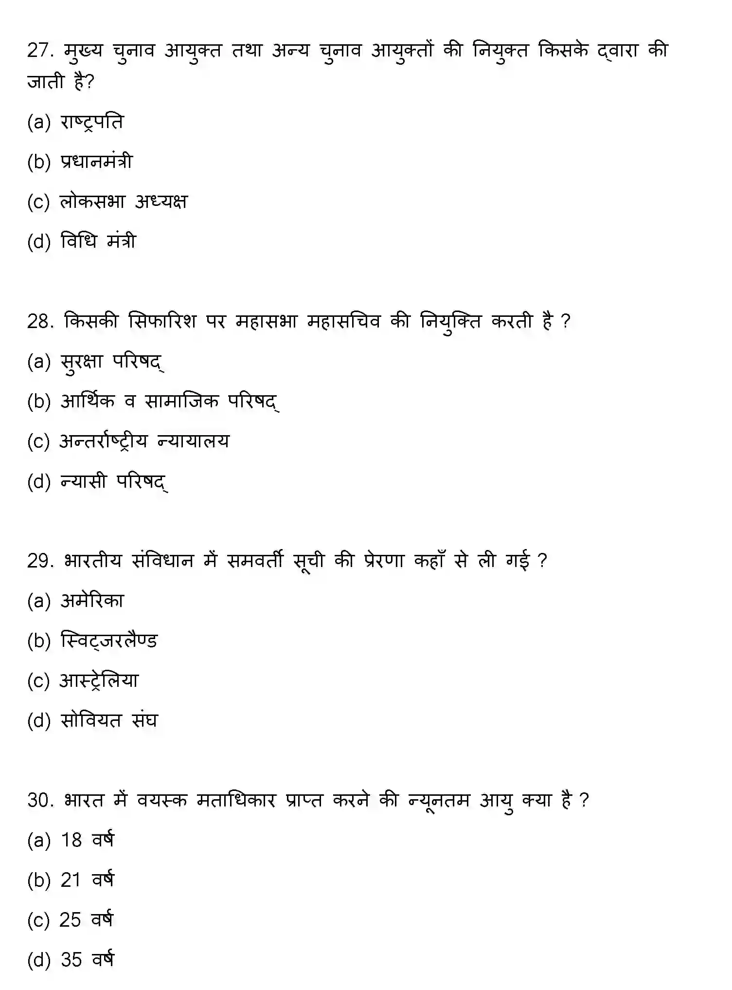 Bihar Board Class 2 2020 POLITICAL-SCIENCE Question Bank - Page 8