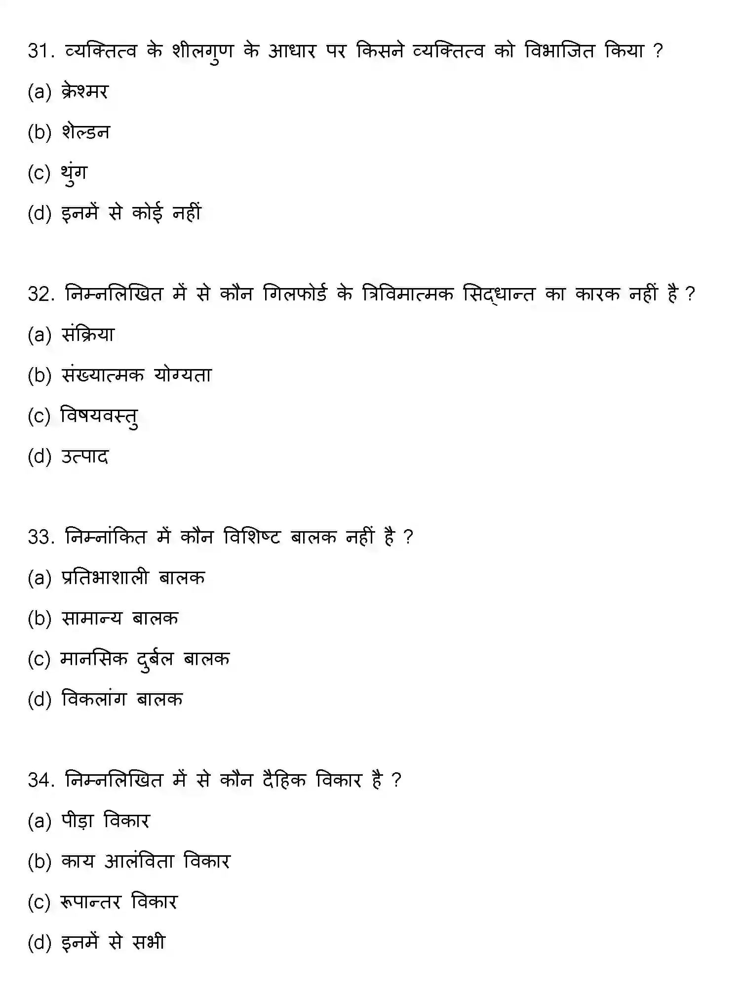 Bihar Board Class 12 2020 PSYCHOLOGY Question Bank - Page 9