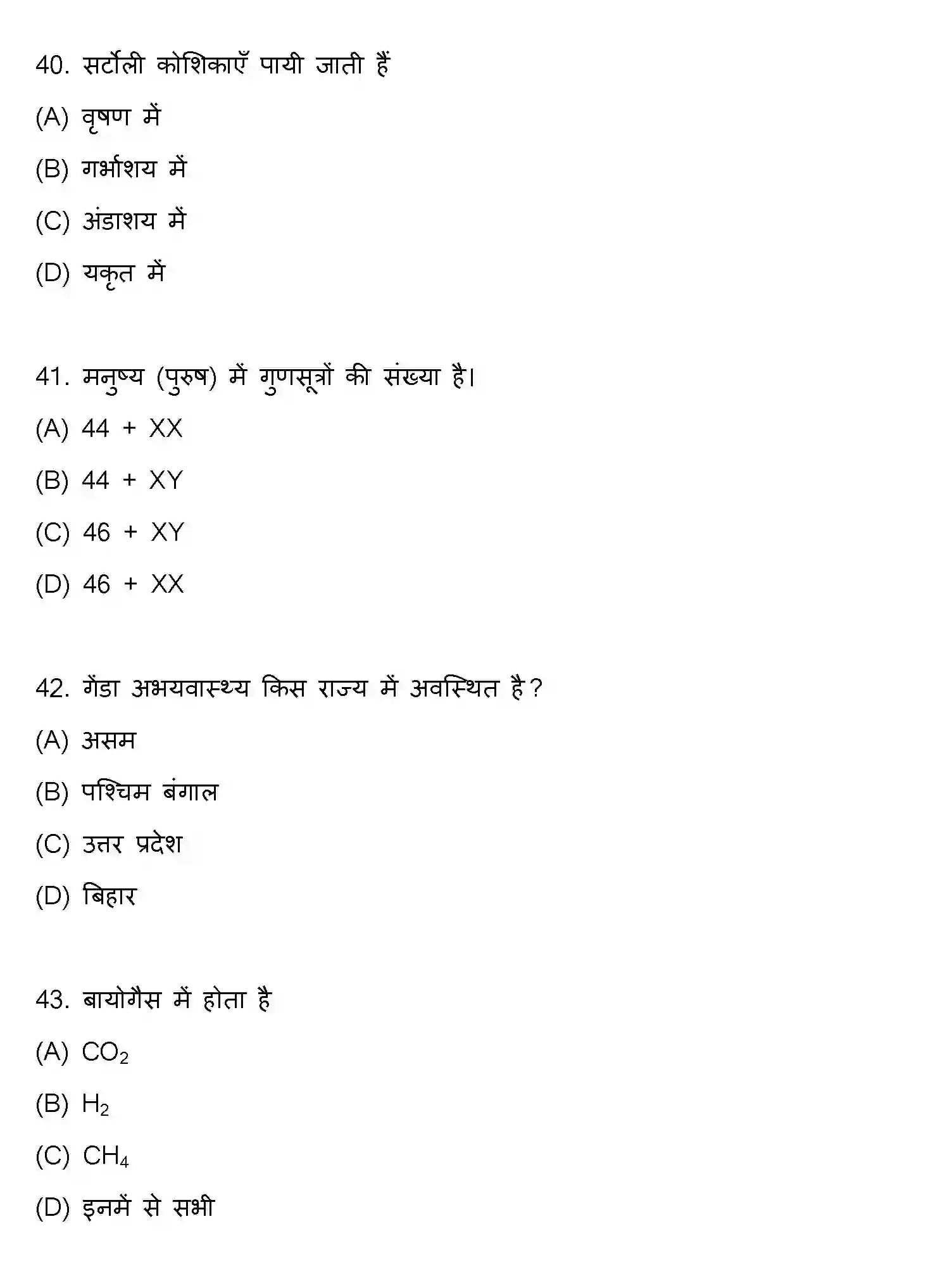 Bihar Board Class 12 2021 BIOLOGY Question Bank - Page 11