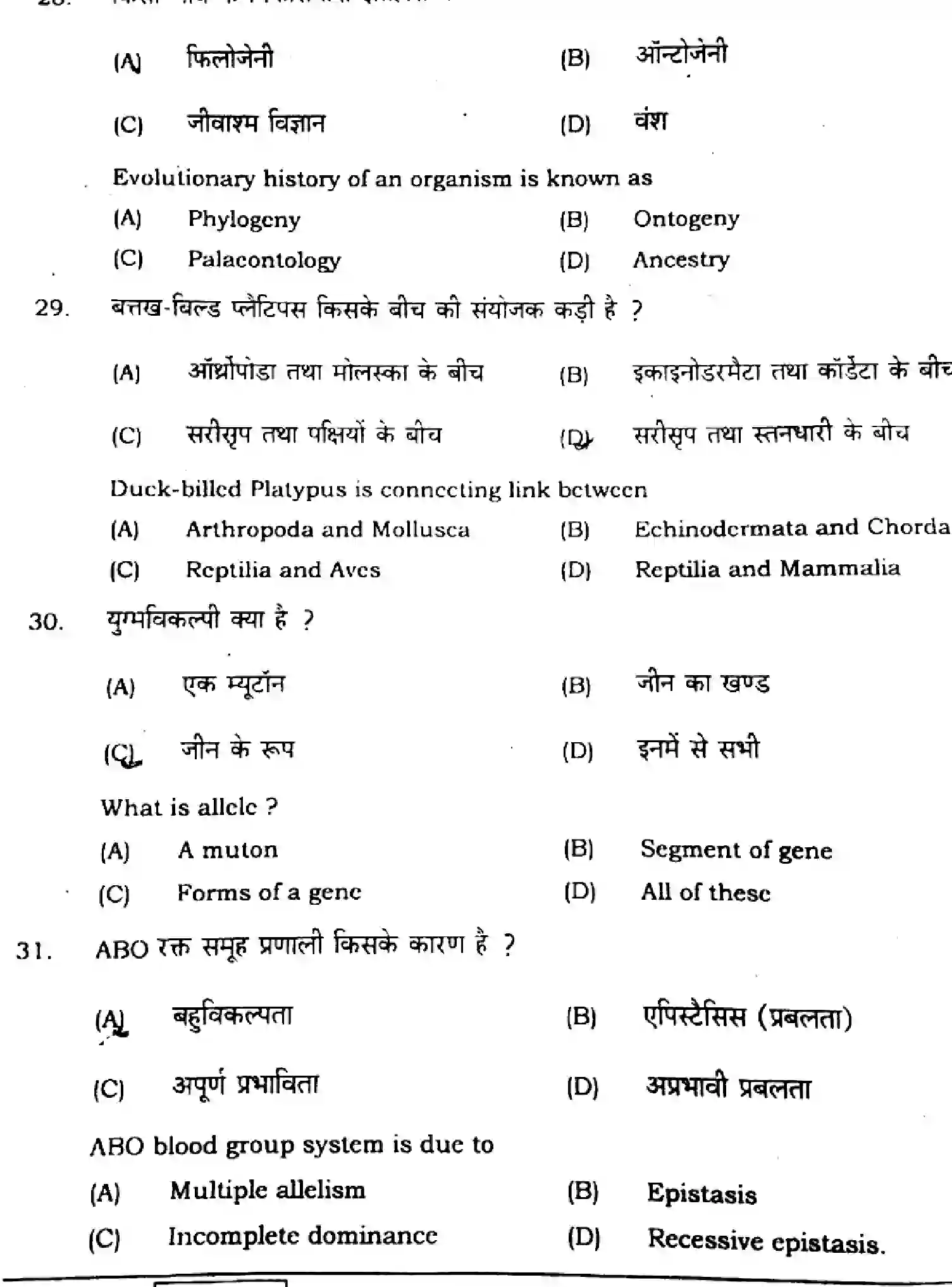 Bihar Board Class 2 2021 BIOLOGY-119-A Question Bank - Page 10
