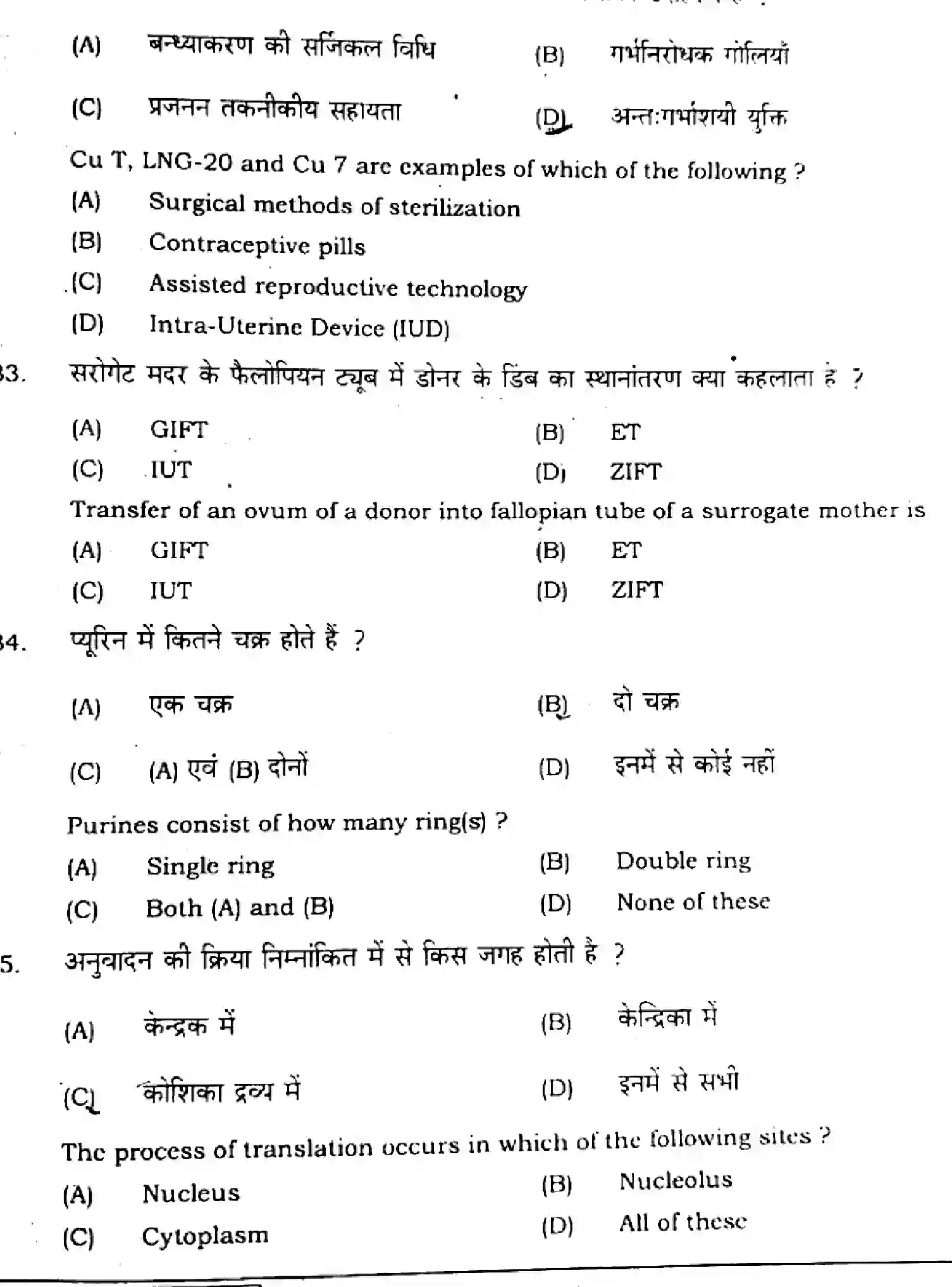 Bihar Board Class 2 2021 BIOLOGY-119-A Question Bank - Page 11